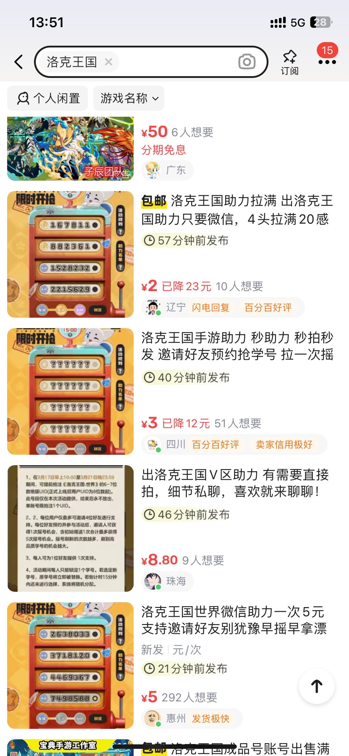 洛克王国鱼上一看3块助力都出来了，算了给你们吃吧，绝壁是老哥挂的，卖的东西全是零23 / 作者:2019.9.8 / 