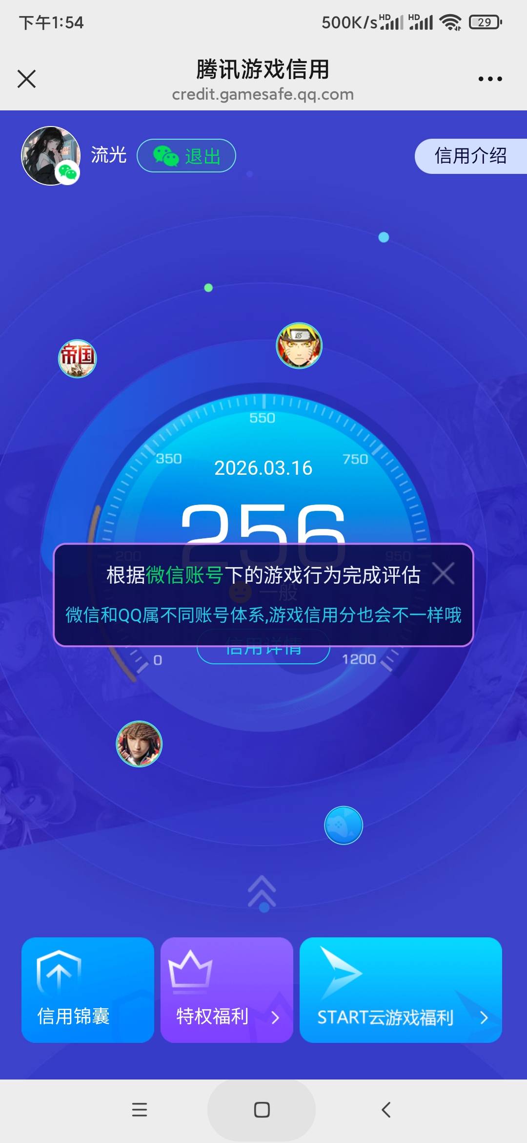 别挂便宜了，有的人信用分都不够都助力不了，256分都不行

15 / 作者:不应看 / 