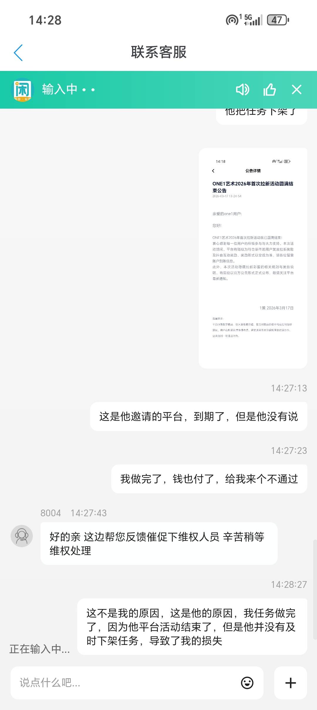 趣闲赚报名了这个任务8毛，做完了说不通过，我一看平台拉新发了公告结束了，这种能维94 / 作者:从简从简 / 