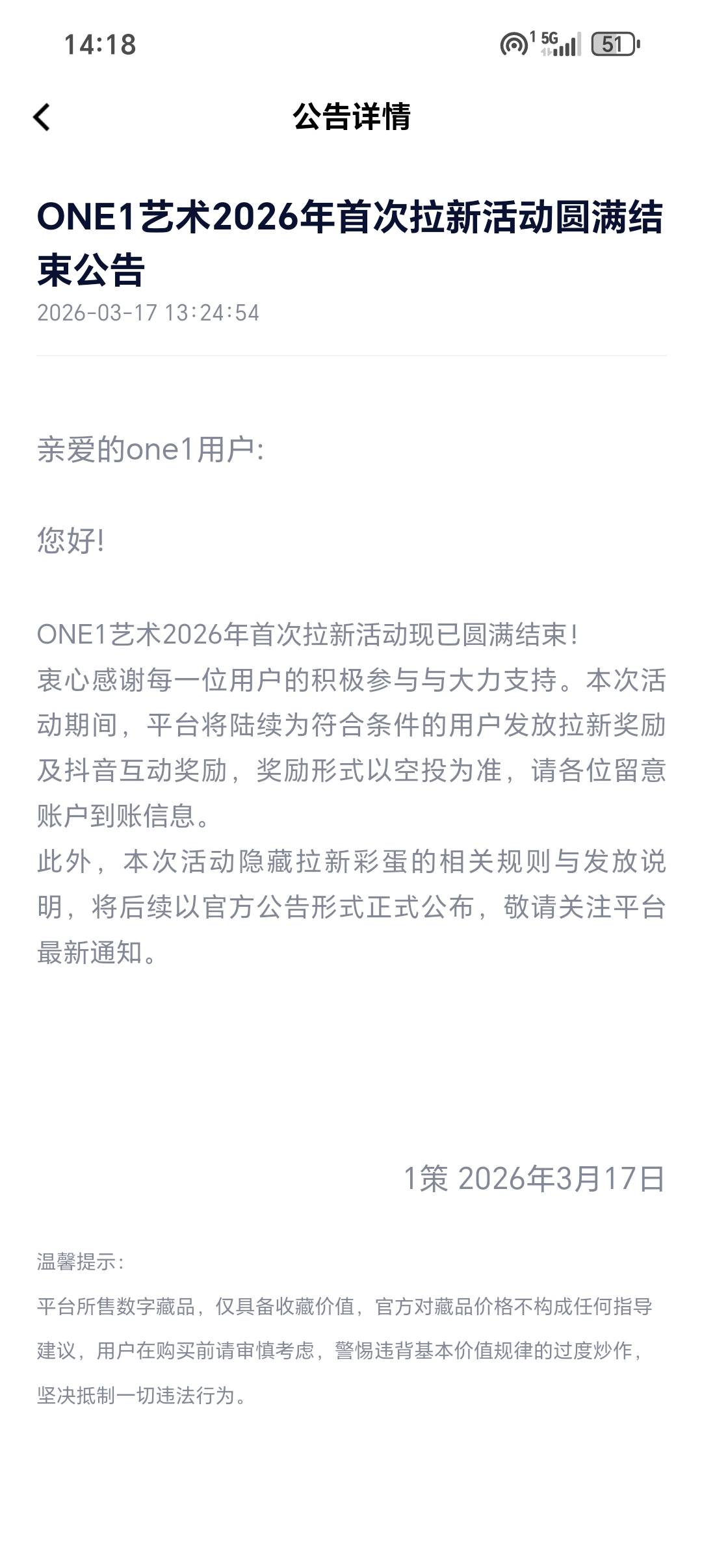 趣闲赚报名了这个任务8毛，做完了说不通过，我一看平台拉新发了公告结束了，这种能维54 / 作者:从简从简 / 