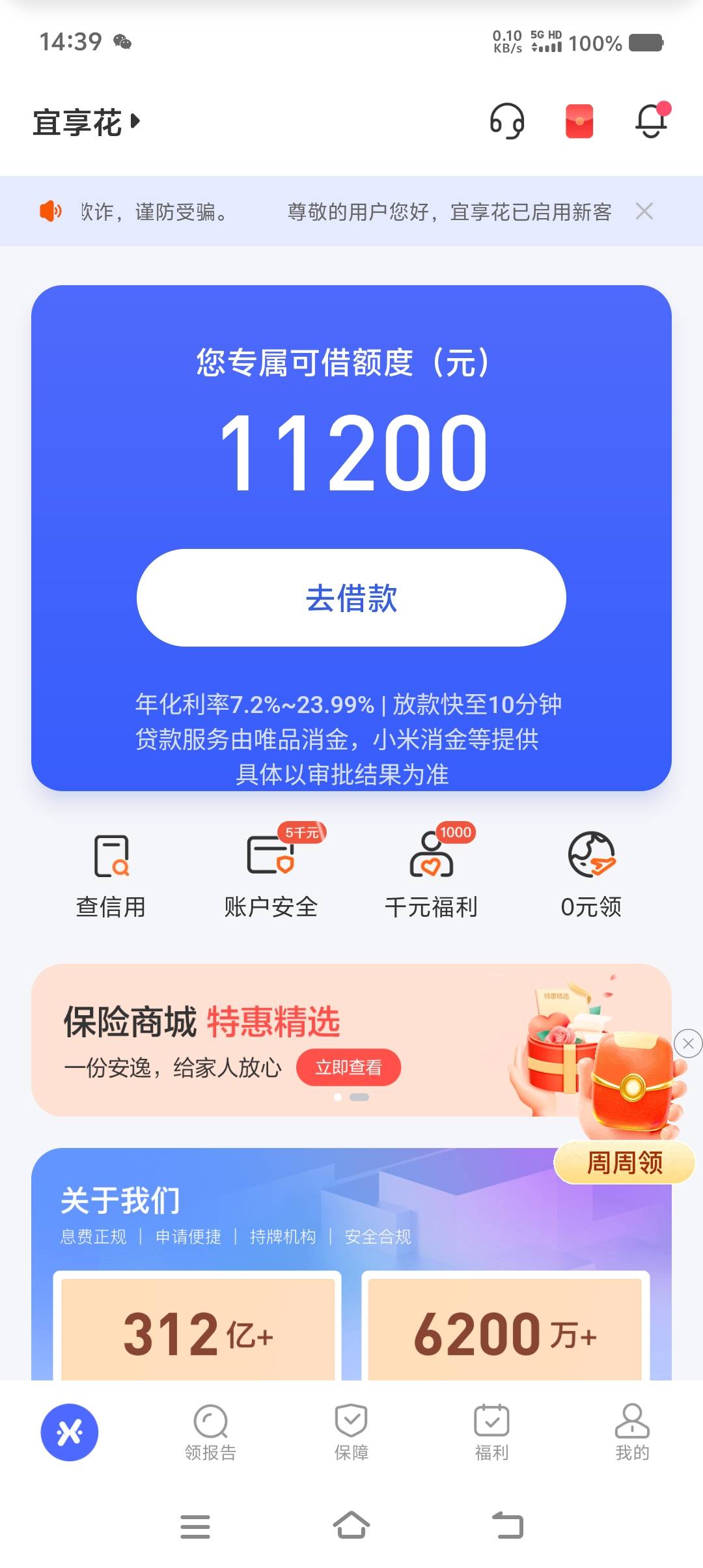 看到宜享花都在刷，人人2000，试了下这是稳了么。会员费什么的可以退么，

96 / 作者:宠你一世 / 