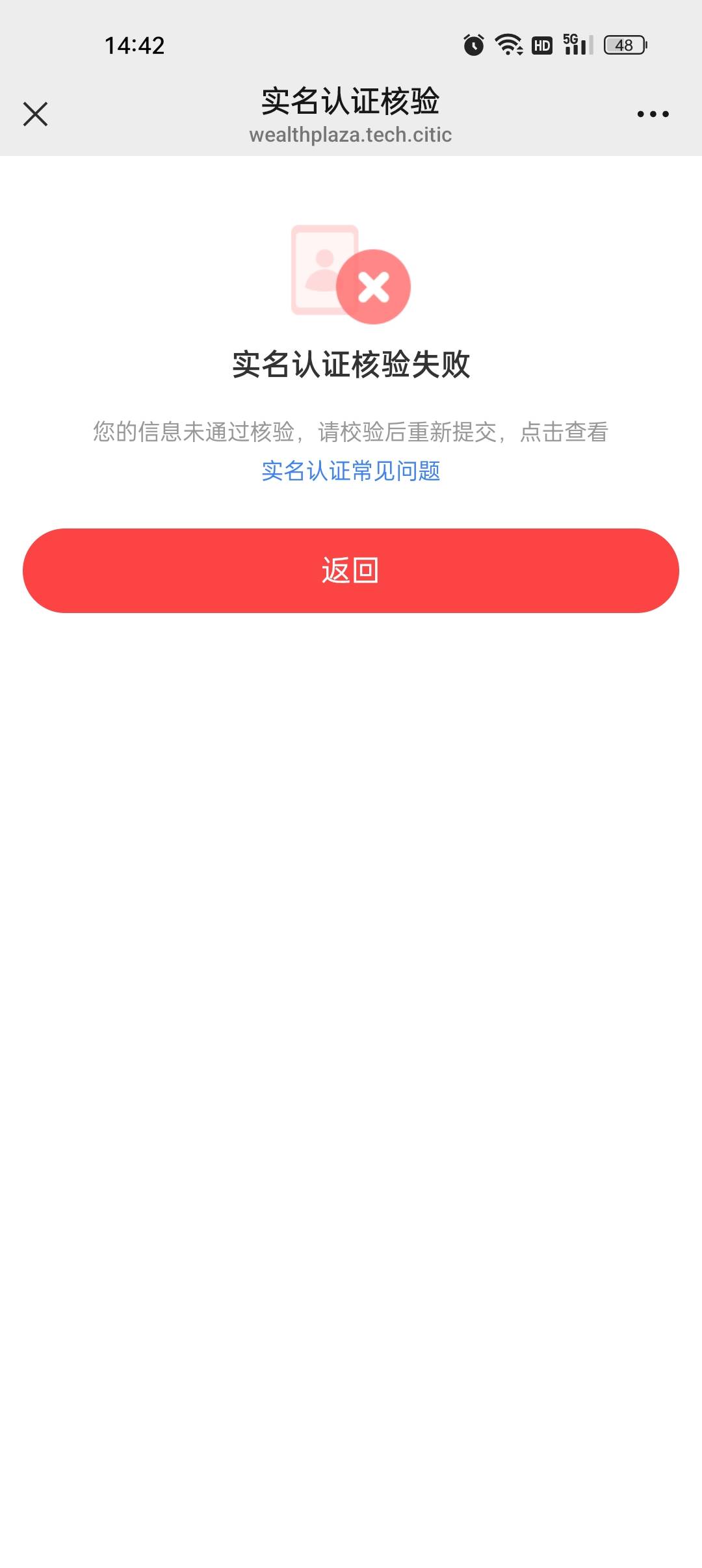 求问，中信财富广场已经实名了，但是设置安全密码的时候总提示失败，提示的是实名失败9 / 作者:翻身中 / 