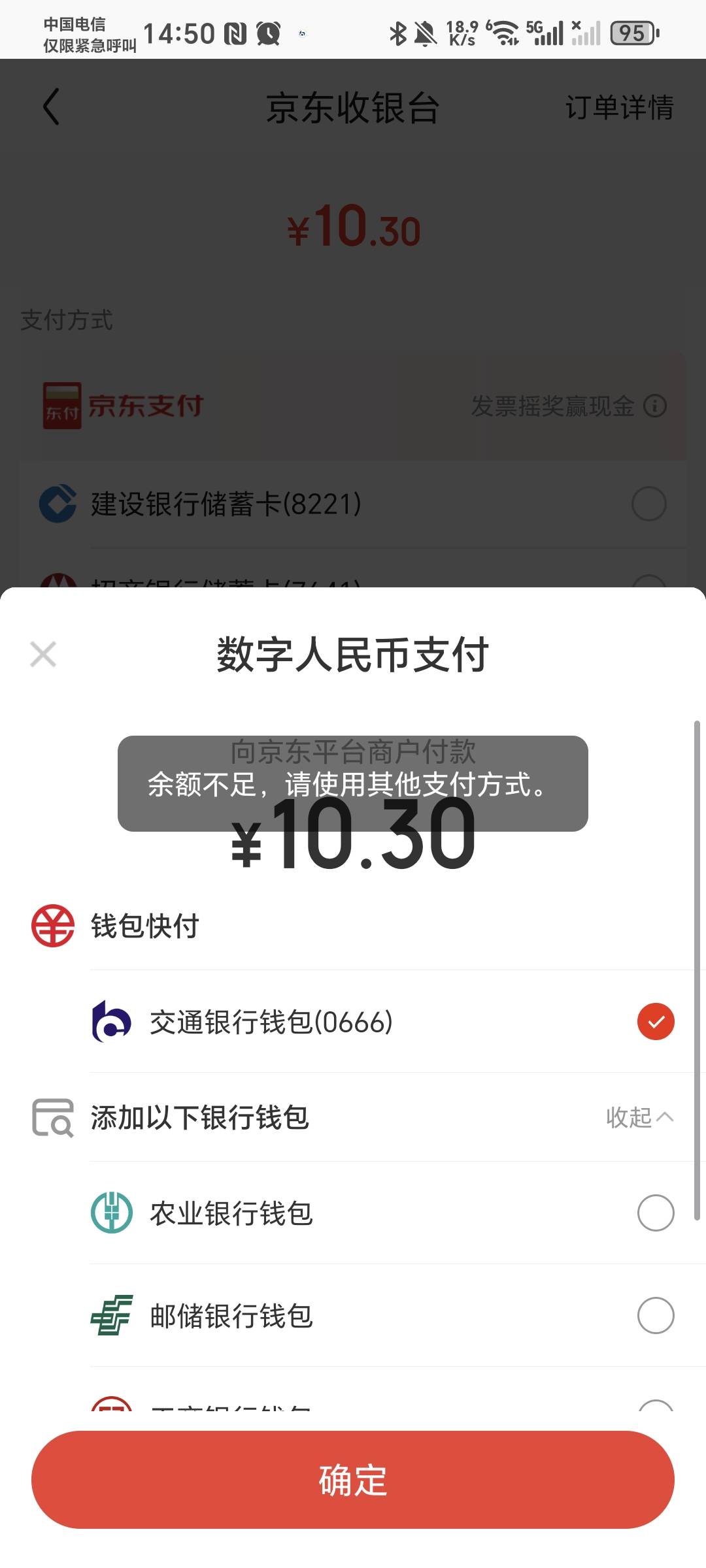 老哥们，怎么回事，京东买任我行的卡，怎么数币钱包的红包不抵扣，数币钱包里面放有0.65 / 作者:秋风知我意 / 