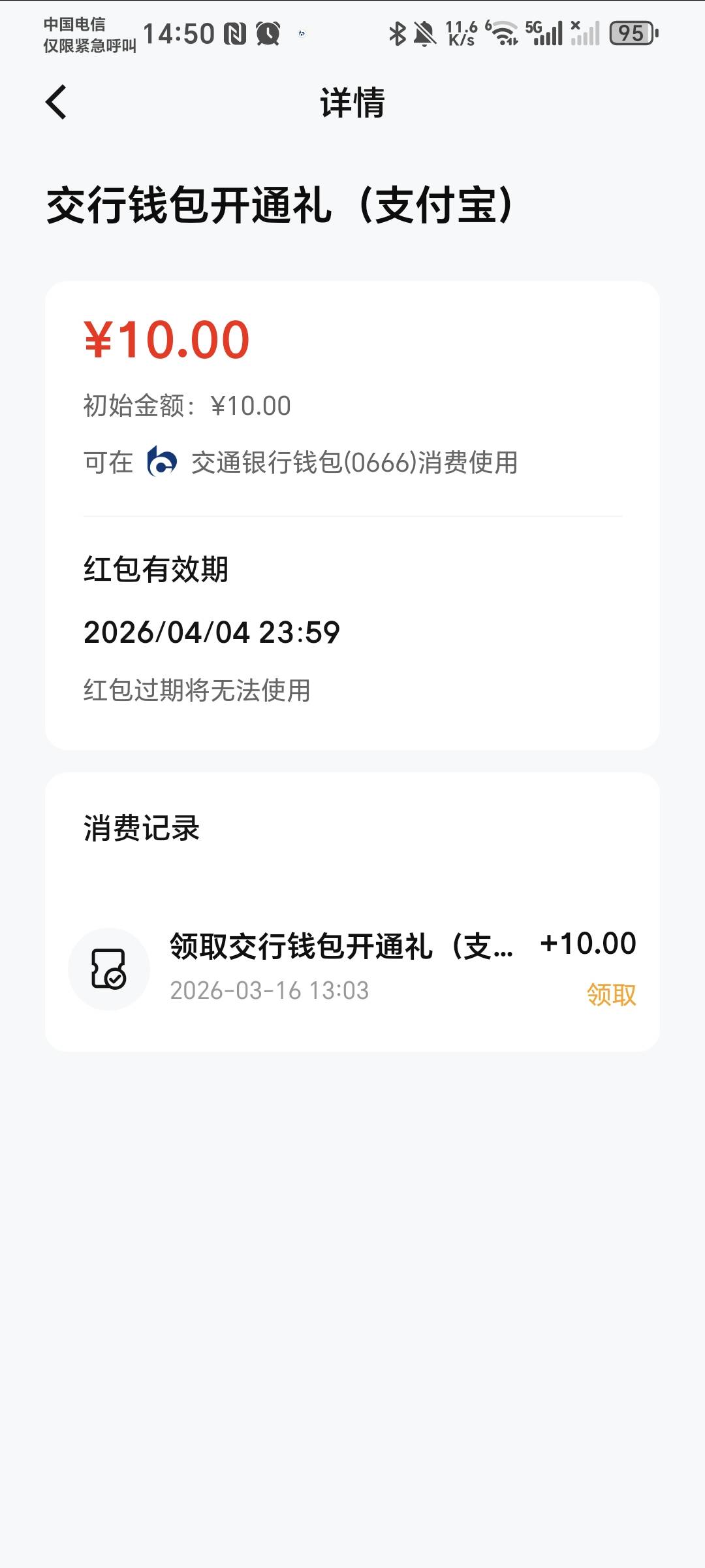 老哥们，怎么回事，京东买任我行的卡，怎么数币钱包的红包不抵扣，数币钱包里面放有0.73 / 作者:秋风知我意 / 