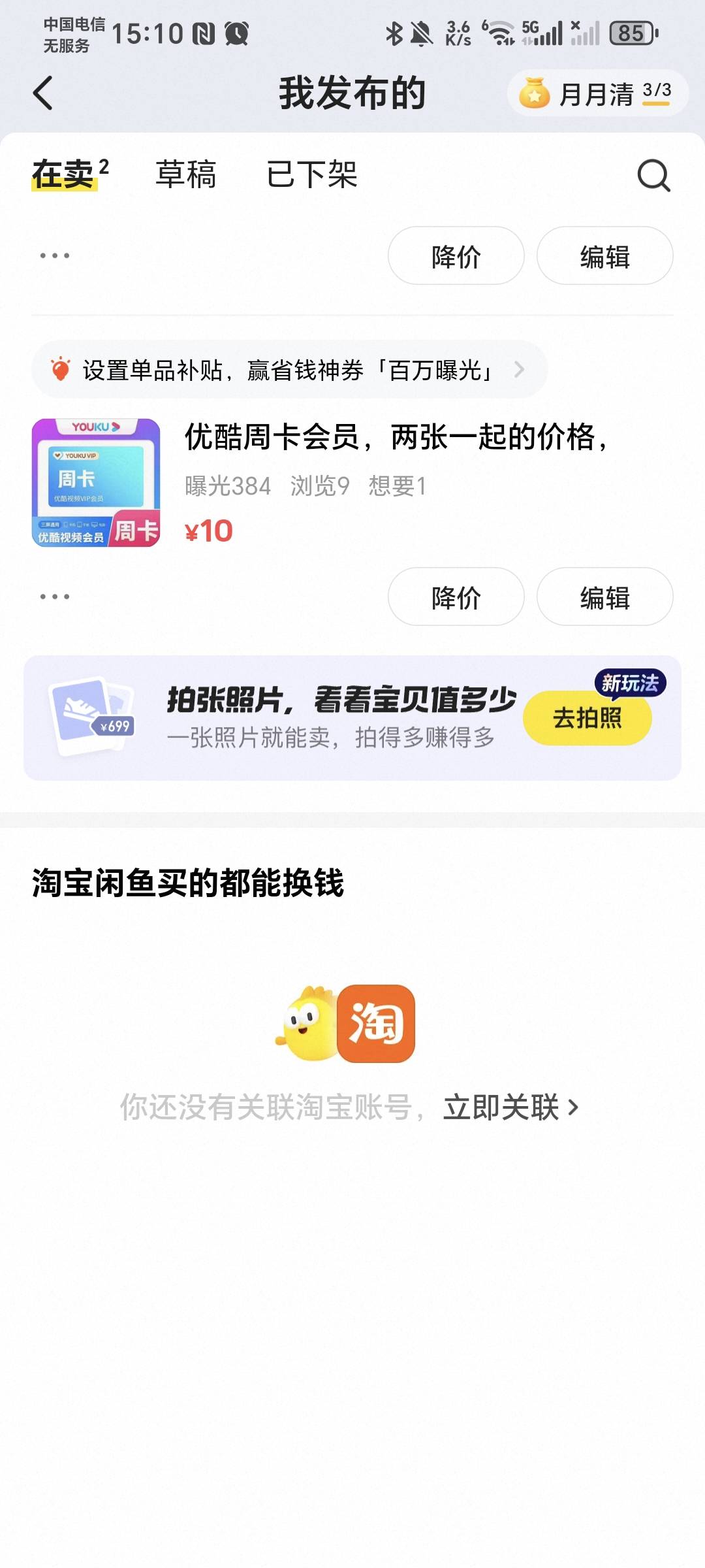 两张优酷周卡，有没有老哥收了的，一起6毛出，吃不起饭了，没空等视权益卖了

60 / 作者:秋风知我意 / 