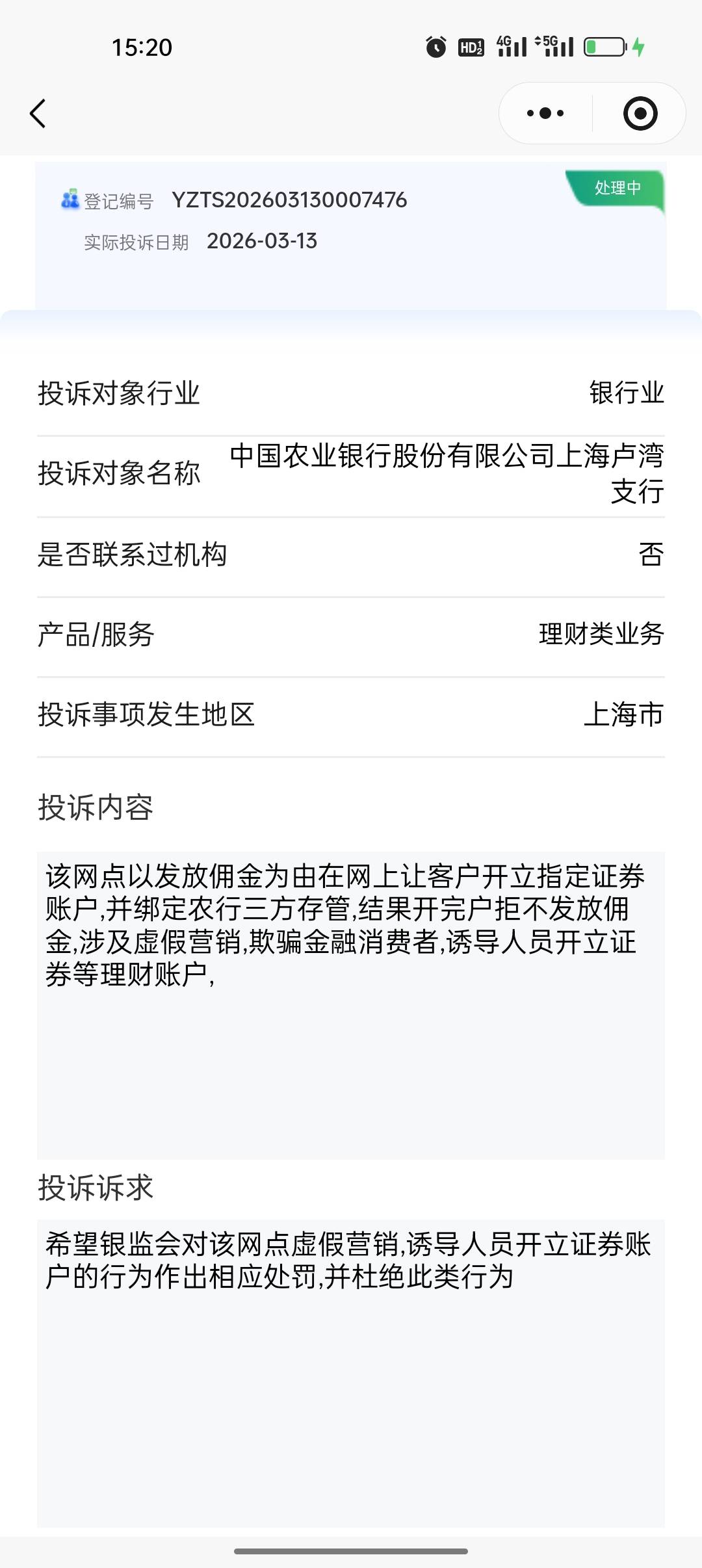 上次证券被白p,投su查到了银钲码的网点，是北京支行的今天打电话过去马上平台的就来加29 / 作者:卡橘子桔子 / 
