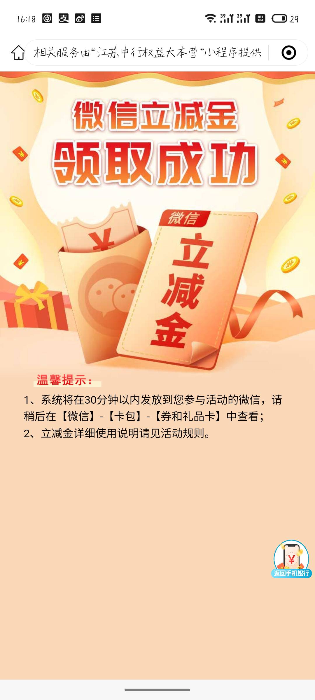江苏中行试试 【中国银行】7元微信立减金待领！3月31日前打开中行手机银行-生活-本地99 / 作者:撸羊毛买房 / 