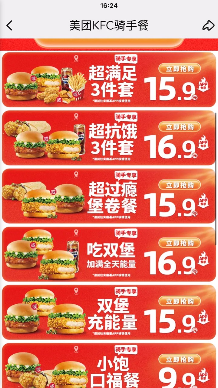 这个月跑过美团众包快去领，肯德基必胜客补了可以领两个，入口骑手之家，17骑士日



83 / 作者:白芷嫣 / 