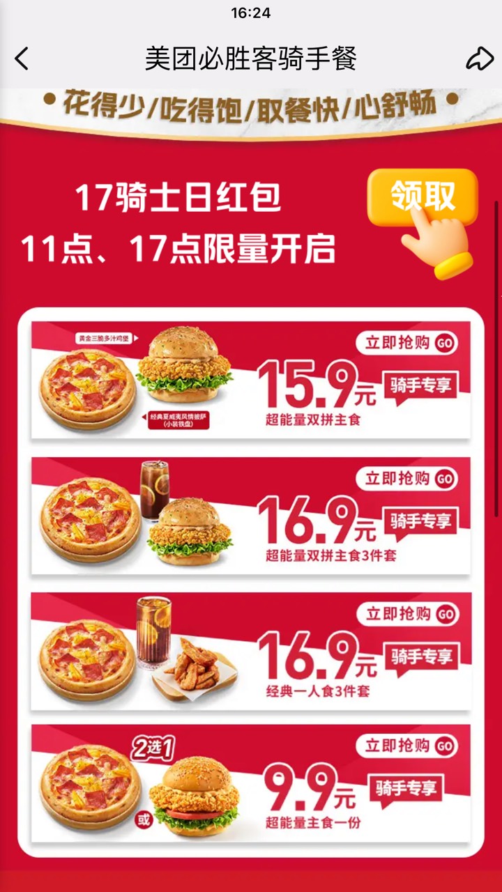 这个月跑过美团众包快去领，肯德基必胜客补了可以领两个，入口骑手之家，17骑士日



58 / 作者:白芷嫣 / 