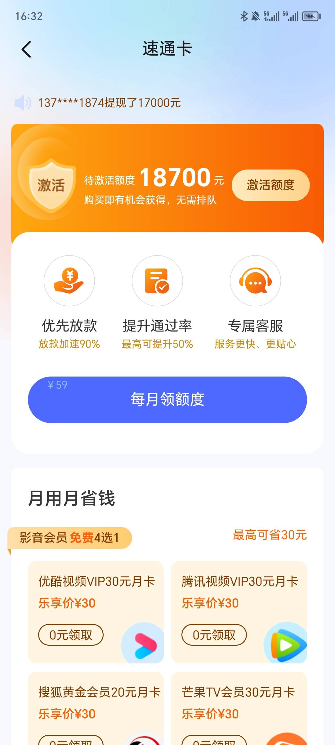 看到宜享花都在刷，人人2000，试了下这是稳了么。会员费什么的可以退么，

75 / 作者:单存的人 / 