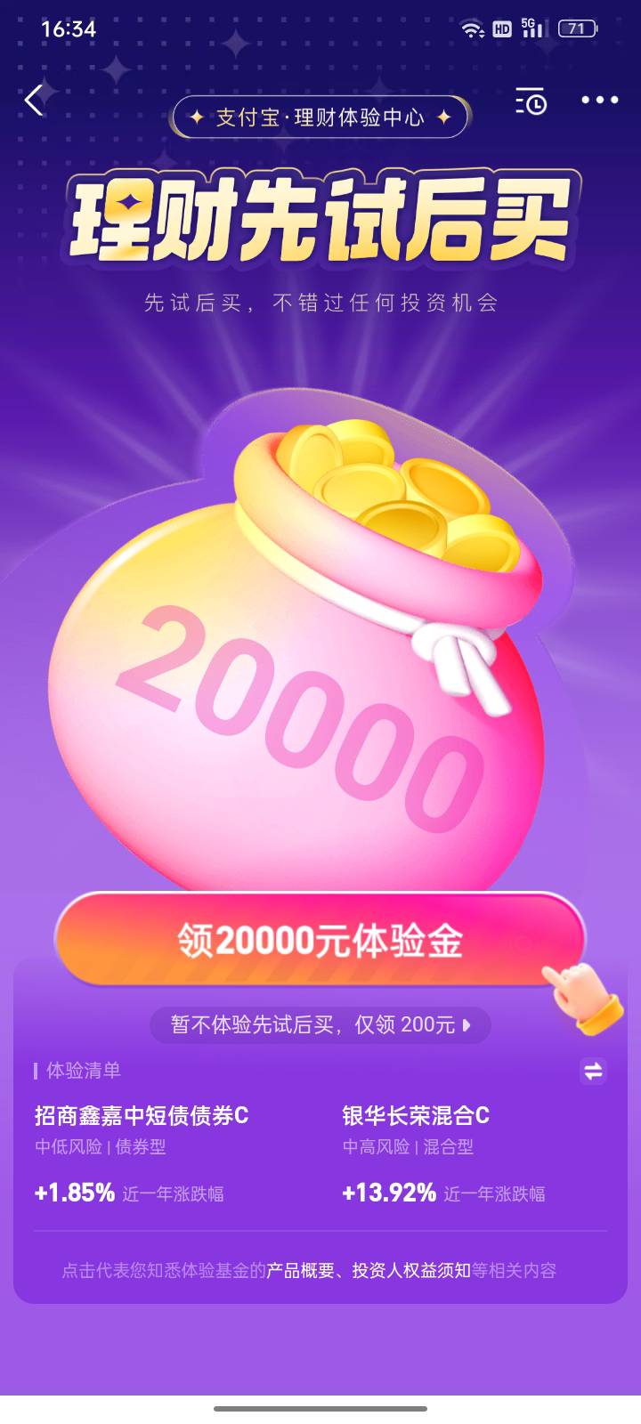 明明显示2万，刚刚参与成功后，只送了10000体验金


88 / 作者:帮我想个昵称吧 / 