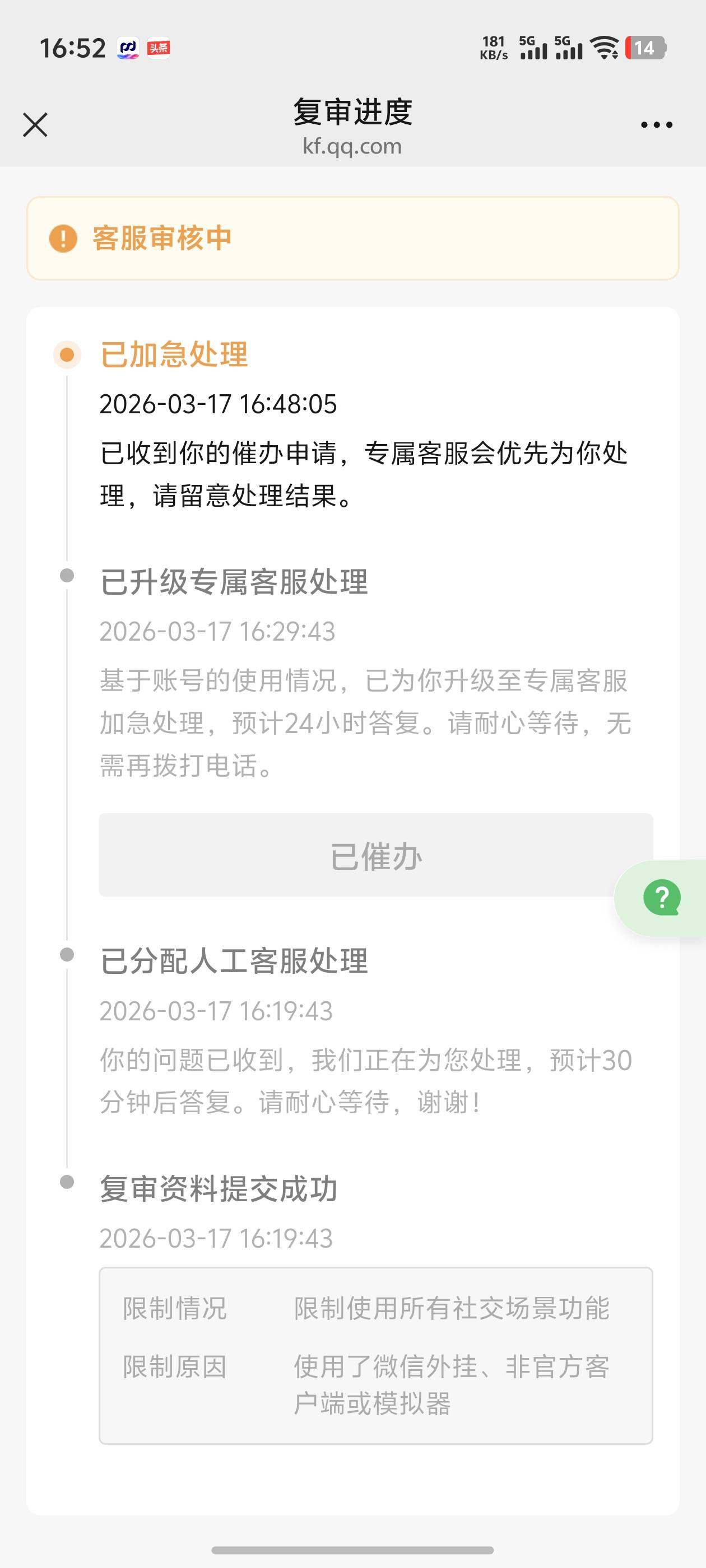 老哥们，wx被封了这个提交复审有用吗

87 / 作者:雷神y / 