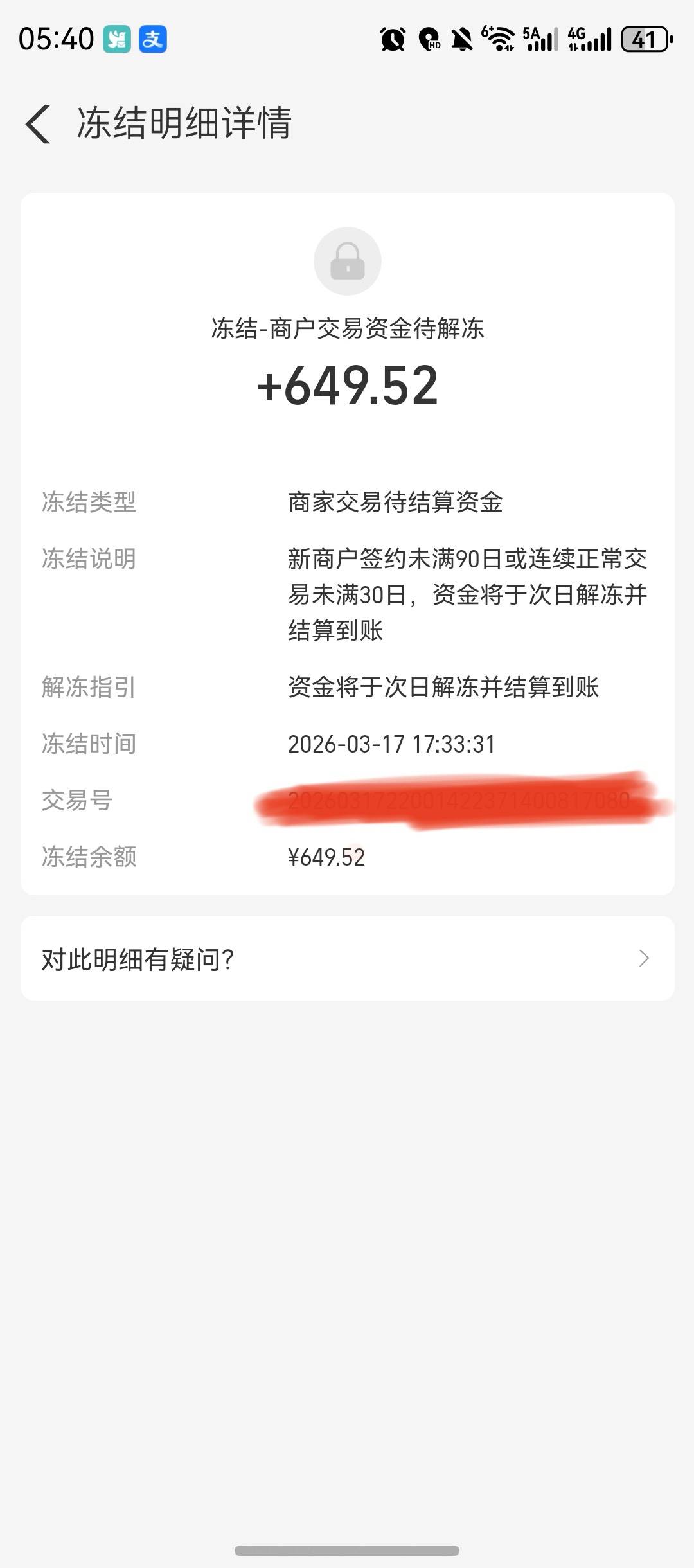 老哥们，支付宝开通了个经营码，少了一笔就这样。能提前解冻吗？有哪个老哥知道红牛安55 / 作者:群山似海流 / 