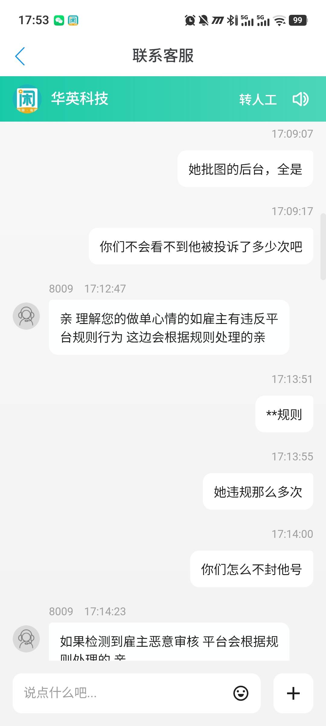 老哥们，载歌载舞经过我大战客服，美团已经被我维...77 / 作者:落雨、 / 