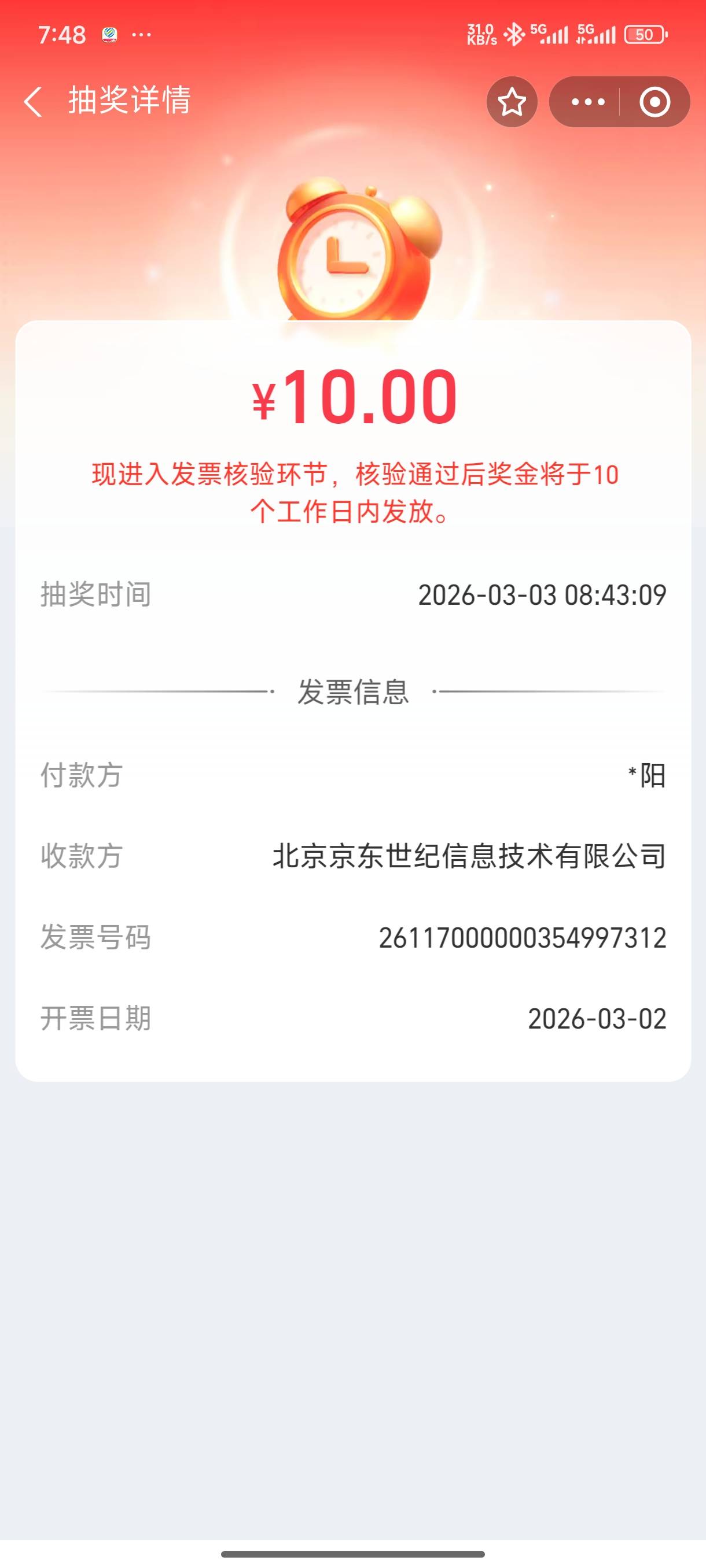 3号支付宝北京发票不发了？我也没红冲啊

58 / 作者:一笙引领众神 / 