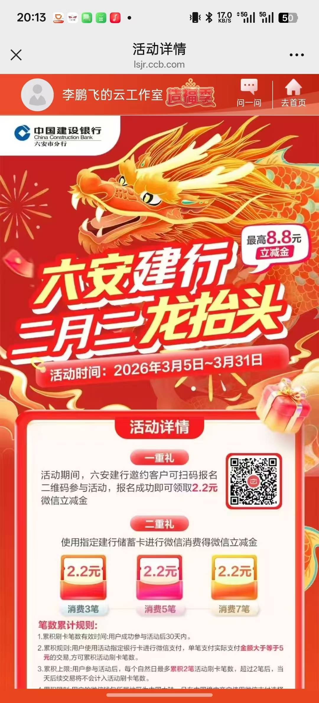 建行六安微信支付月月刷活动40 / 作者:卡羊线报 / 