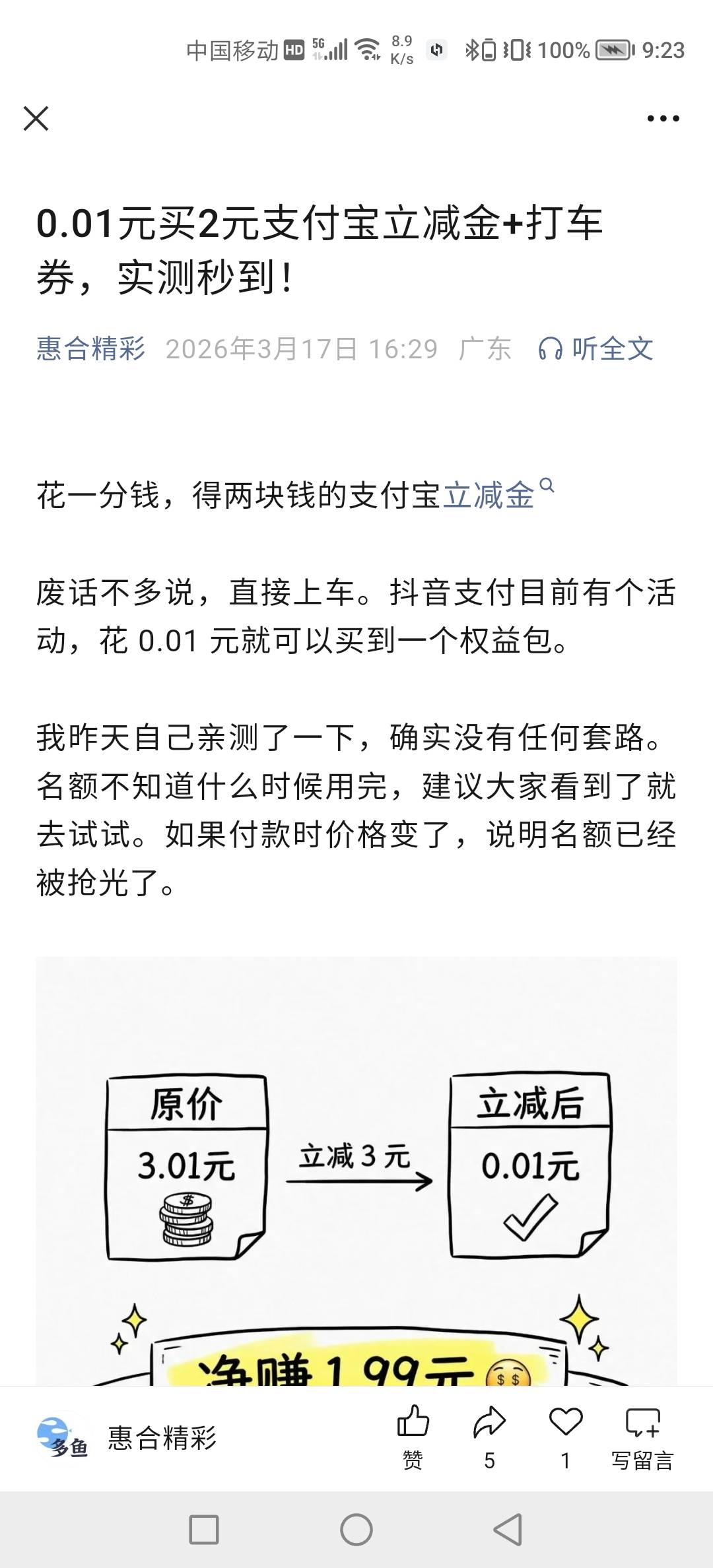微信公众号看到的 抖音支付0.01买2元支付宝立减金 这个链接进去是买停车立减金 到账是84 / 作者:一盒儒雅而已 / 