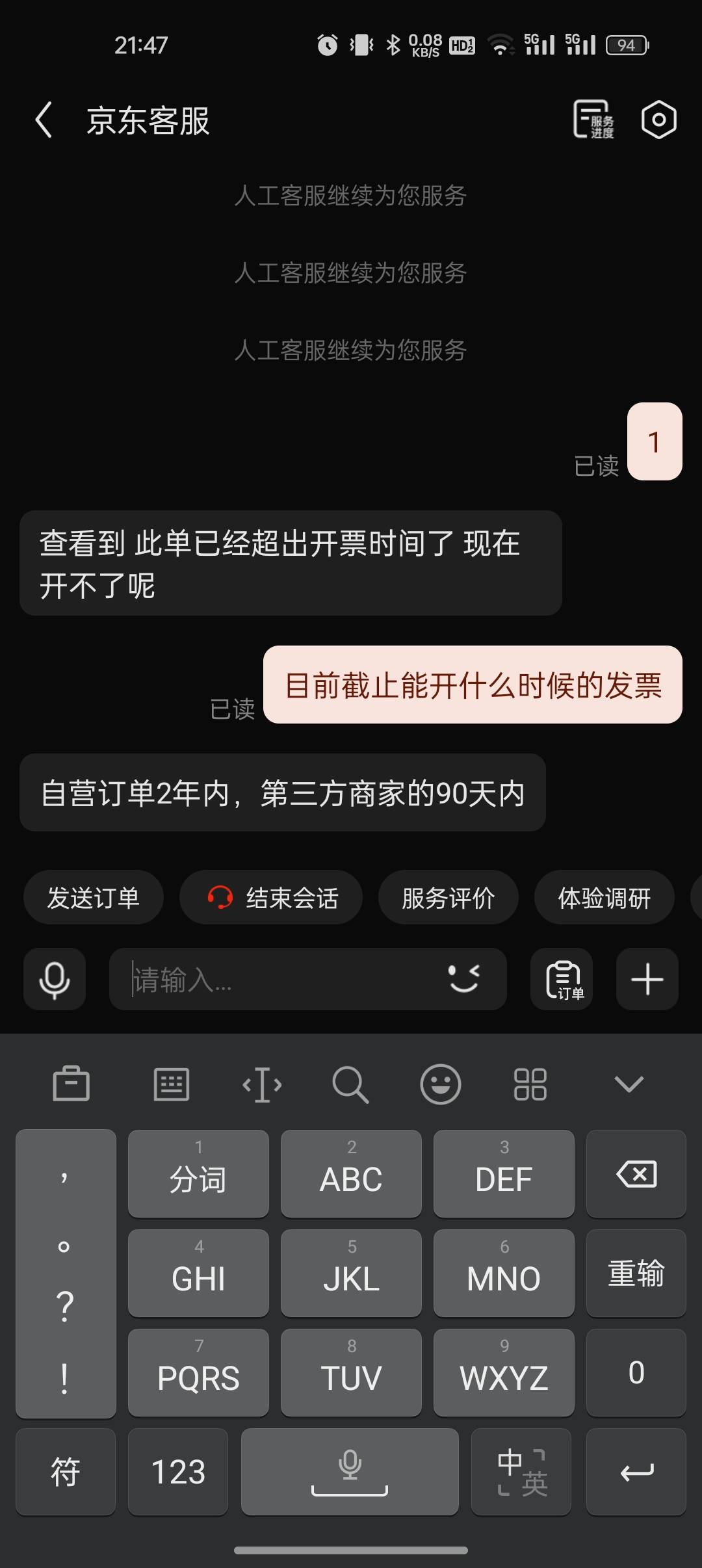 大毛！！！京东2015-2013下单的订单，历史订单号编辑好了，要求客服换开发票，客服帮57 / 作者:船到桥头自然-沉 / 