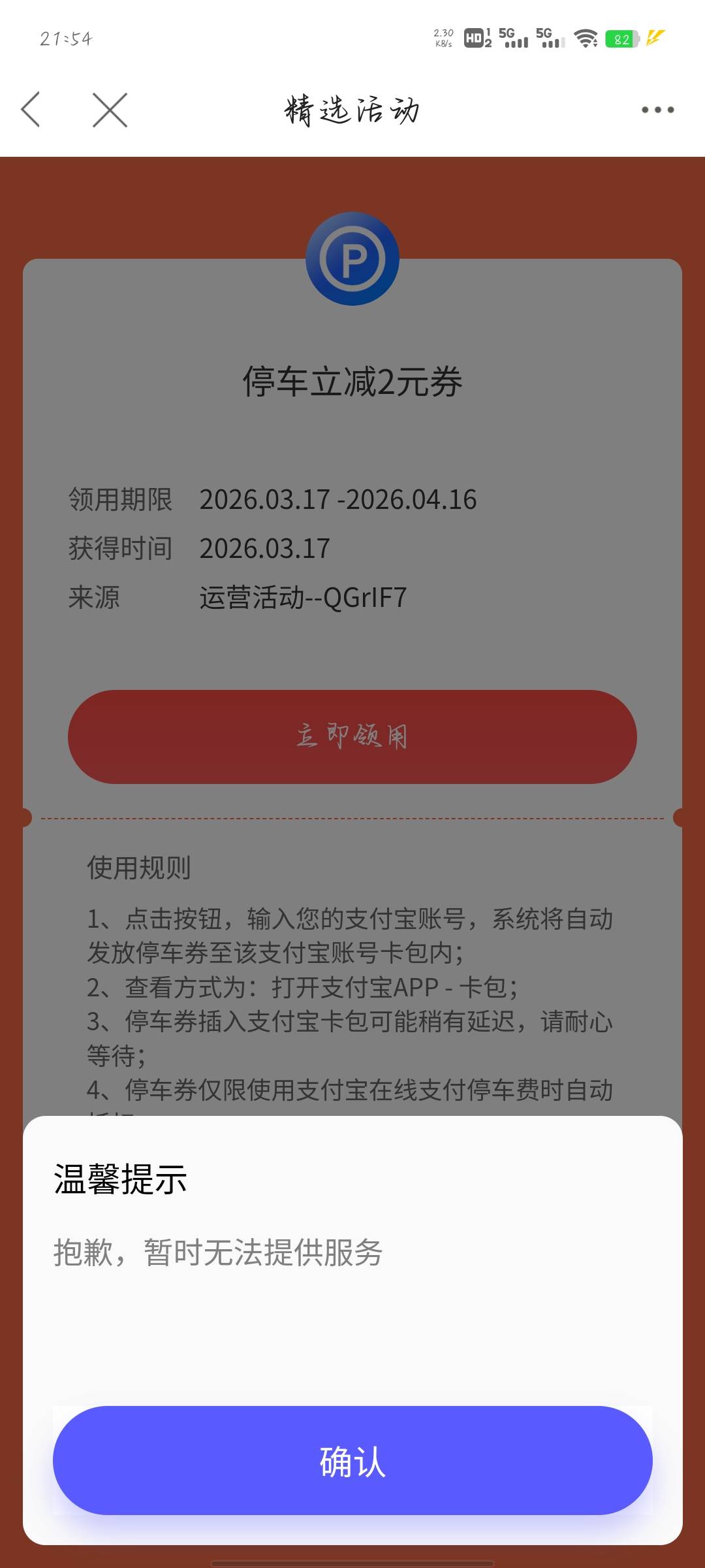 微信公众号看到的 抖音支付0.01买2元支付宝立减金 这个链接进去是买停车立减金 到账是36 / 作者:分析可以五排 / 