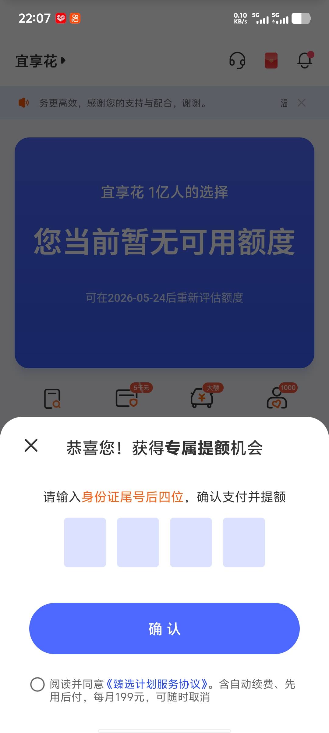 宜享花跟风成功，先填完资料妙出额度1500，然后点的普通...32 / 作者:初宇 / 