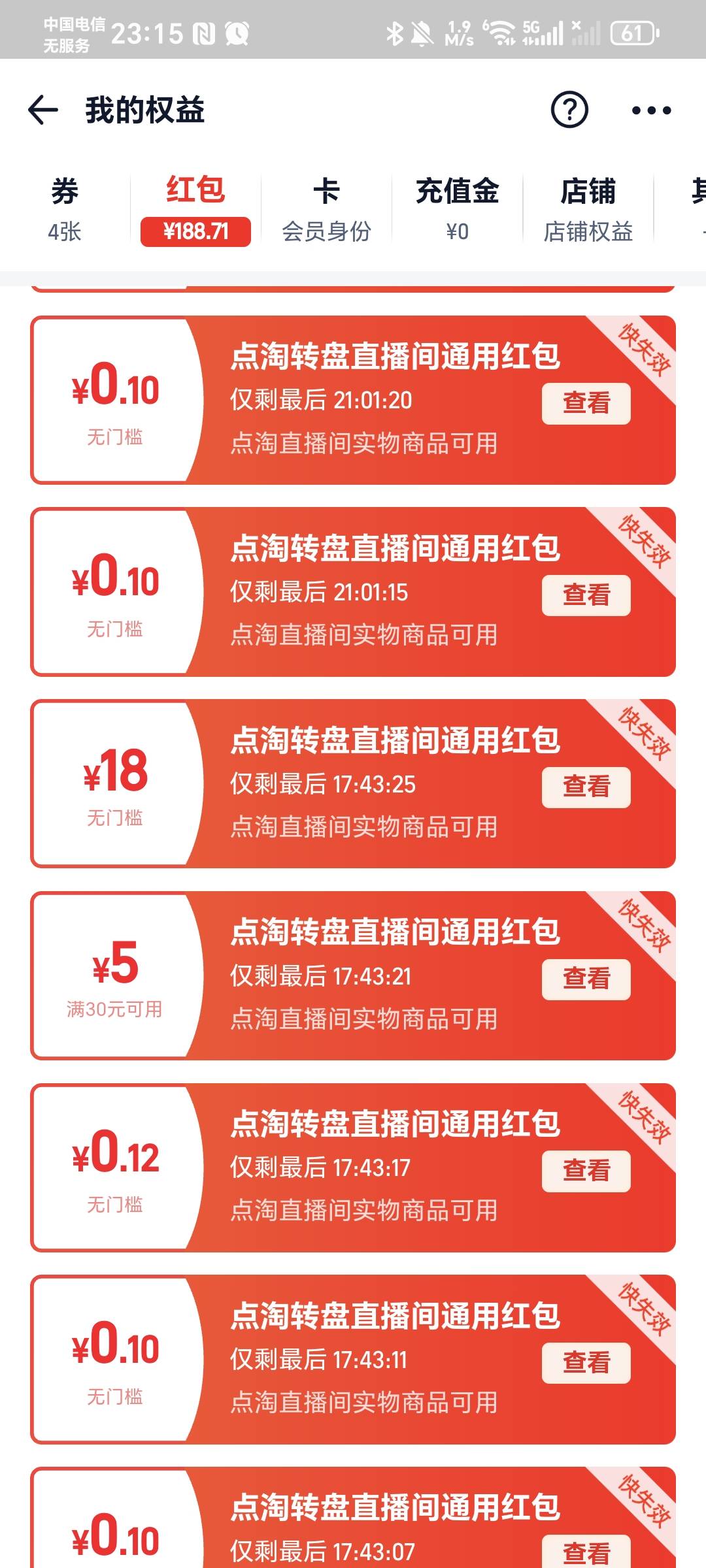 老哥们，这个点淘的直播间红包有润吗，之前搞转盘活动抽的

75 / 作者:秋风知我意 / 