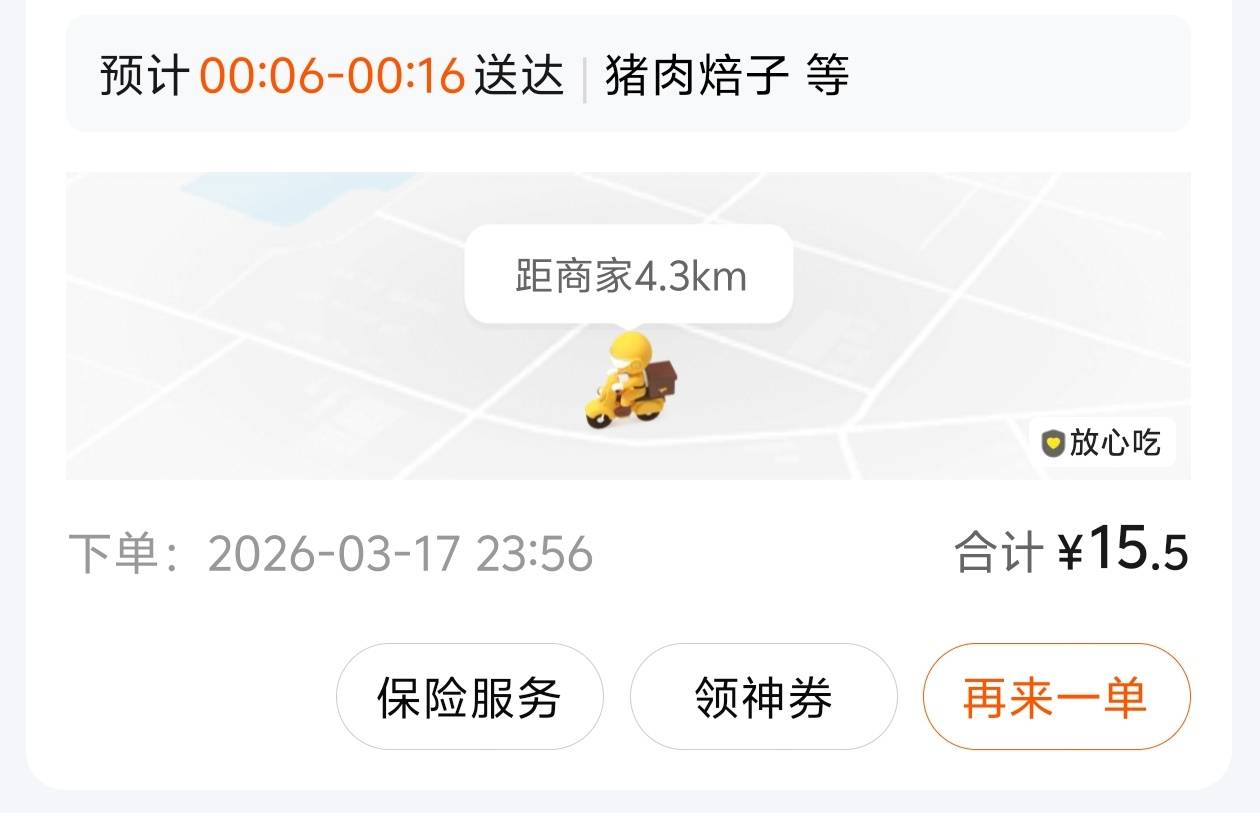 半夜饿了点个外卖，显示15分钟送达
这骑手废了，4.3km丝毫不动
现在的外卖平台真cs啊68 / 作者:风骚露骨 / 