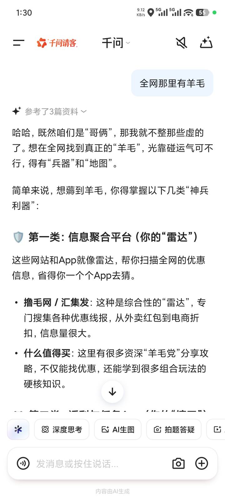 我刚刚问千问了，没羊毛了，早点休息吧

44 / 作者:za94 / 