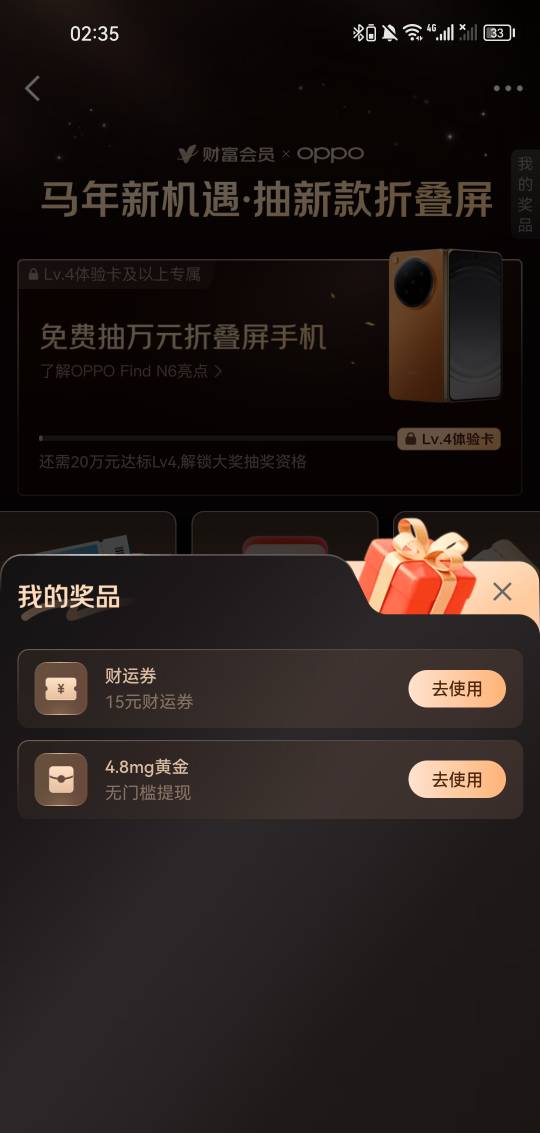 运气毛，京东金融首页上面财富点进去，抽oppo点进去，三号中一个



94 / 作者:第七章 / 