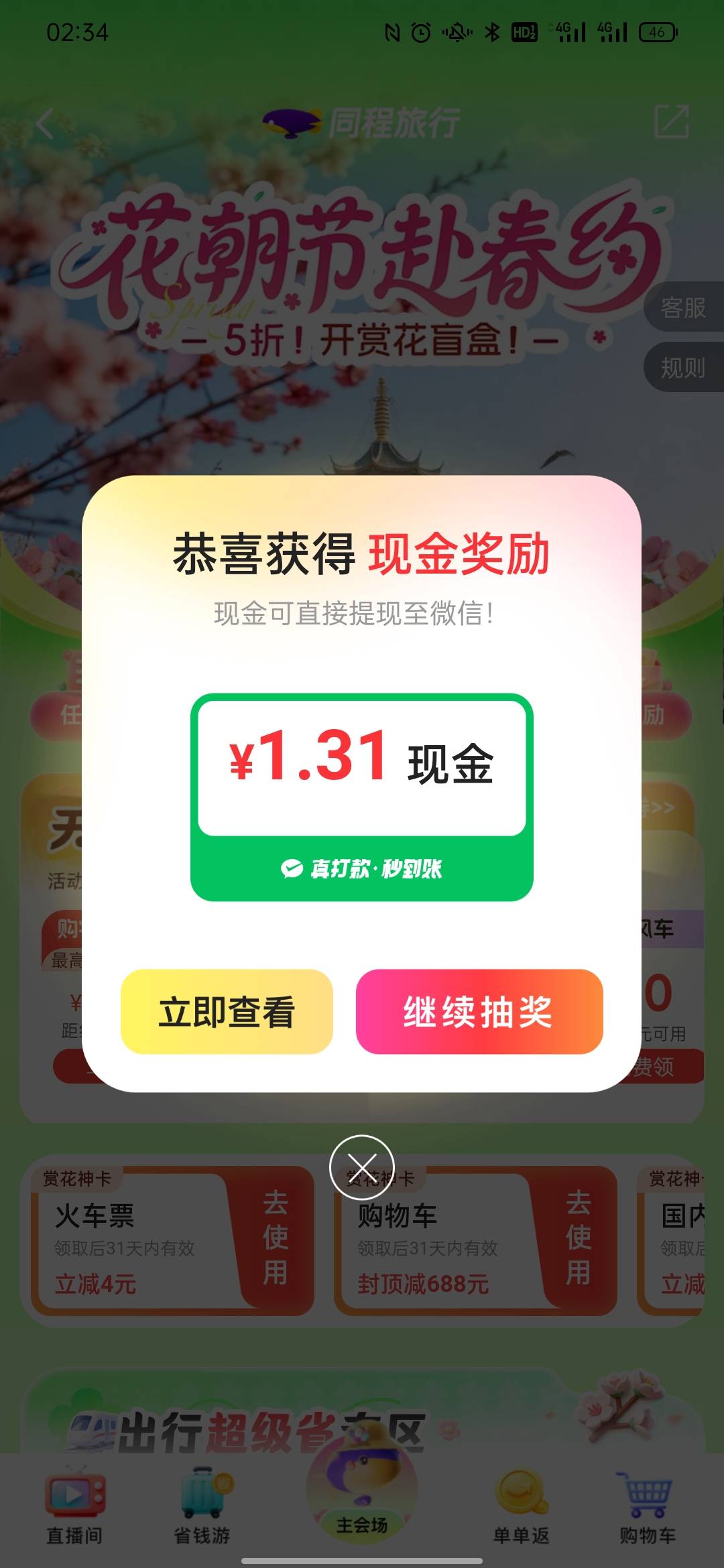 3月18日羊毛线报总结合集24 / 作者:忘了說晚安丶 / 