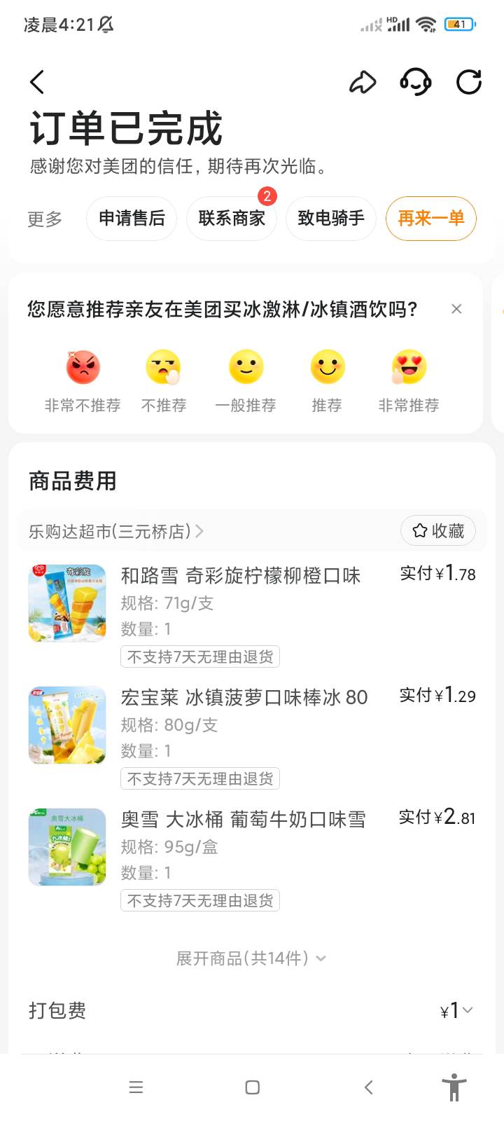 老哥们，这雪糕吃完了牙疼，可以申请退款吗

3 / 作者:卡农最后的深情1 / 