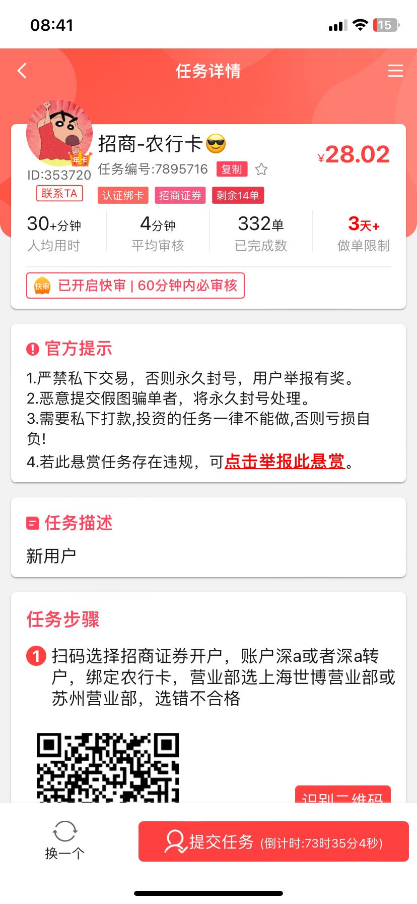 老哥们，证券又要开始了，赏帮有个悬赏主，大部分都不限制营业部，别人那里开他这里也16 / 作者:落叶随风i / 