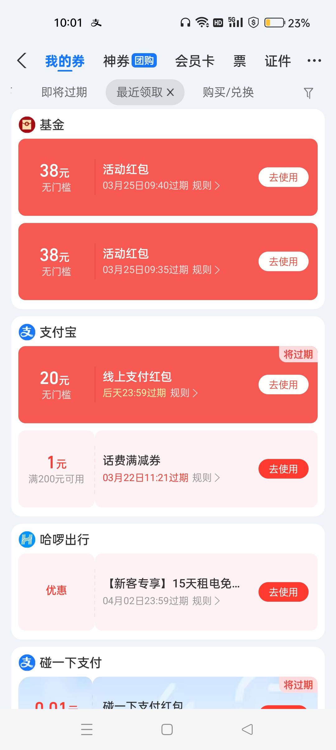 支付宝晒收益领的 话说这个线上20的红包怎么提呢 

25 / 作者:十年如一13 / 