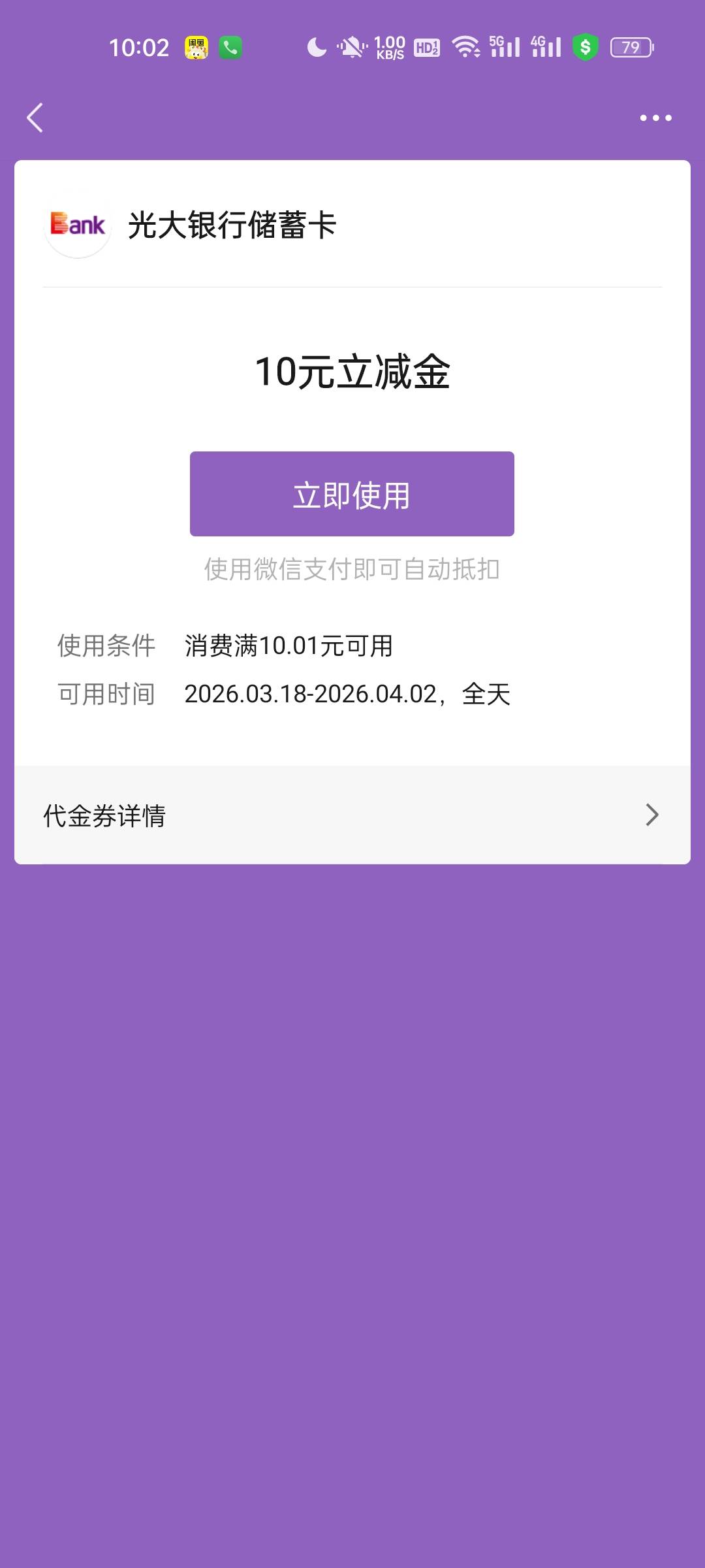 光大金知活动https://eoap.cebbank.com/uiap/ebzh/static/#/detail?id=783700&type=1&86 / 作者:像 风一样的感觉 / 