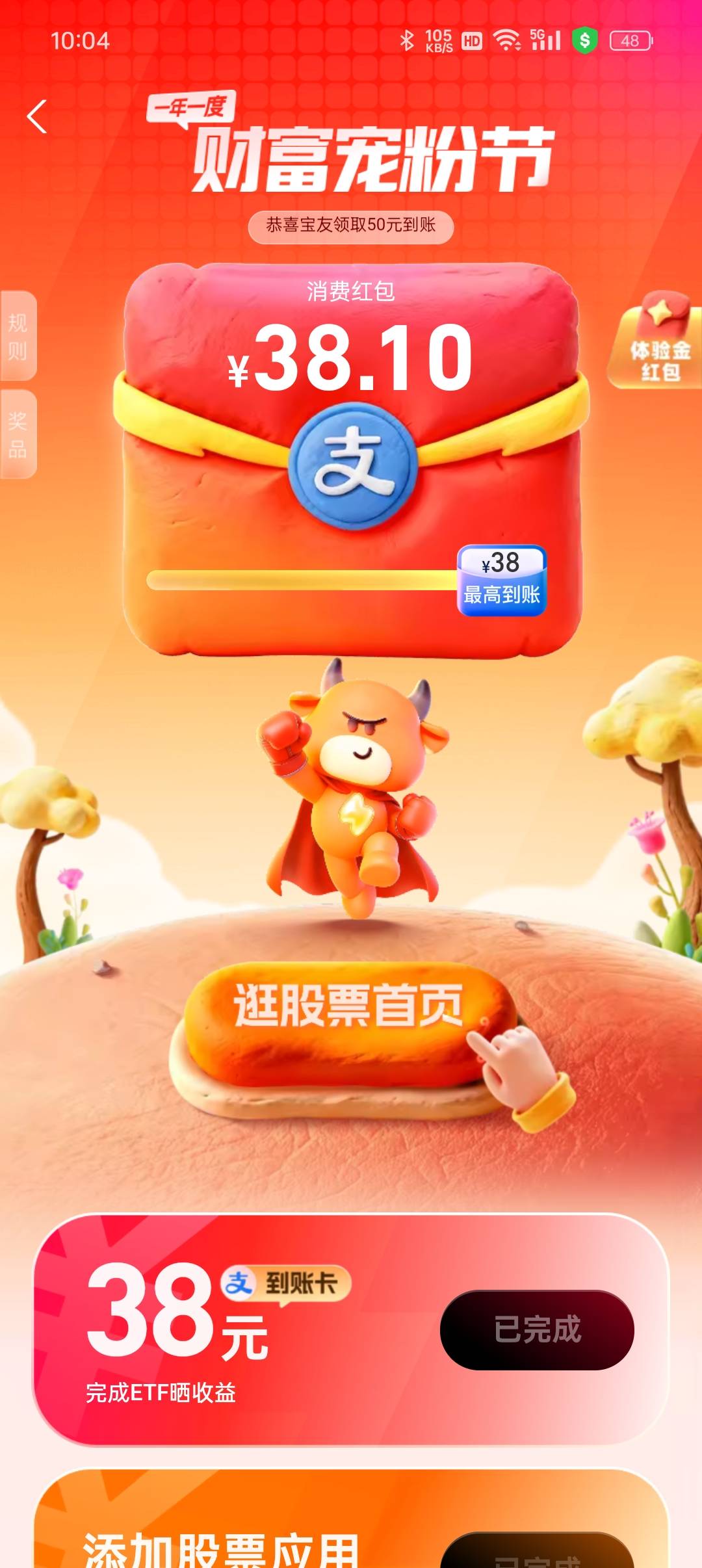 zfb晒收益要隔天开市才能晒嘛老哥们
2 / 作者:等风莱山区 / 