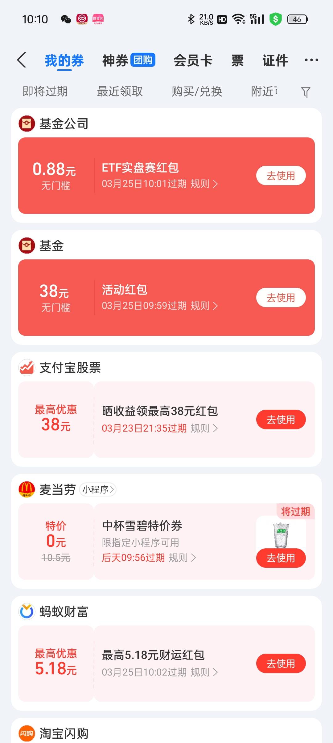 领了一个晒收益38，卡包里面还有个晒收益最高38啥意思老哥们

93 / 作者:等风莱山区 / 