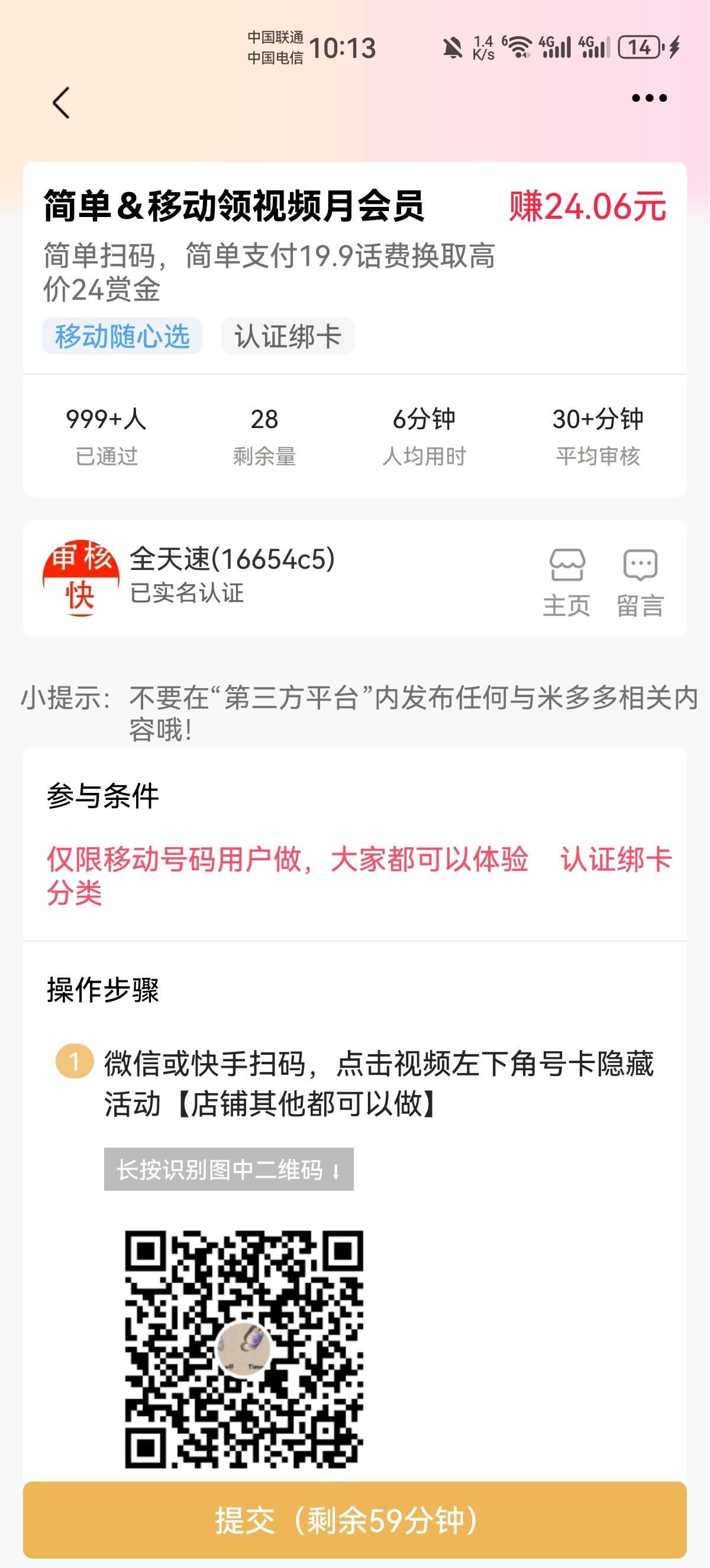 移动号码，去任务平台做随心看，19.9一个月，赏金24加200快币，快币15秒出，一单赚19
72 / 作者:chen168ba / 
