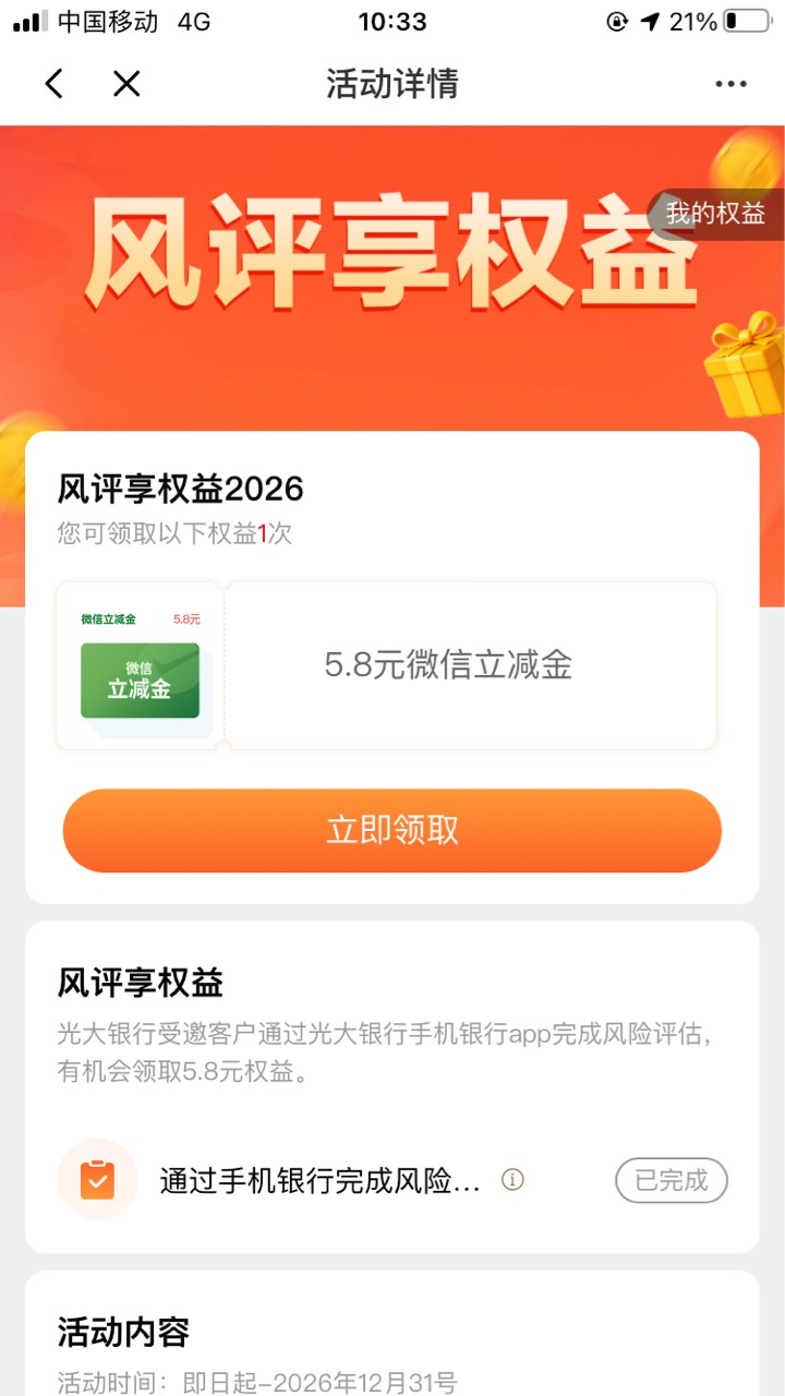 光大北京归属地的，分行专区看看有没有这个任务，测评5.8

99 / 作者:工行银高速 / 