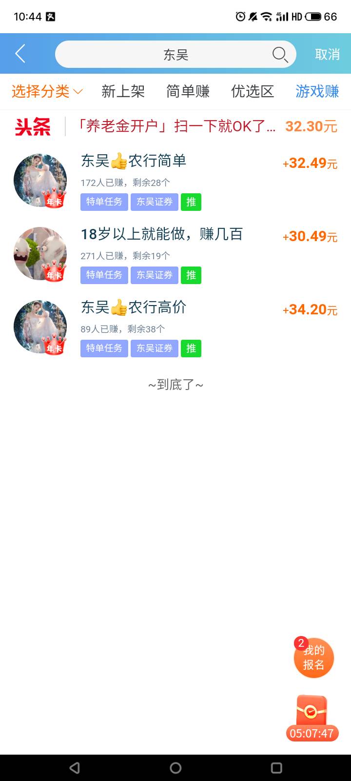 老哥们，东吴证券这两个人，做哪个比较靠谱？？？

28 / 作者:门西克 / 