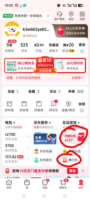 京东点外卖的时候一定要领这两个红包，无门槛叠加的，平时加起来应该一块，这两天有点49 / 作者:2733076098q / 