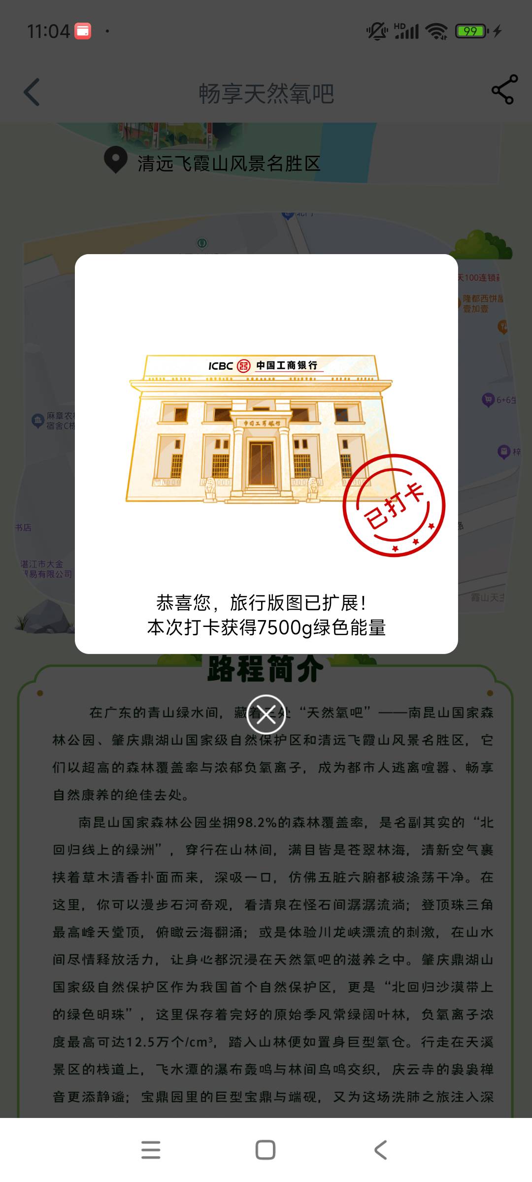老哥们，工行打卡打起来
反正幻影每月免费一天

23 / 作者:玉麒麟8 / 