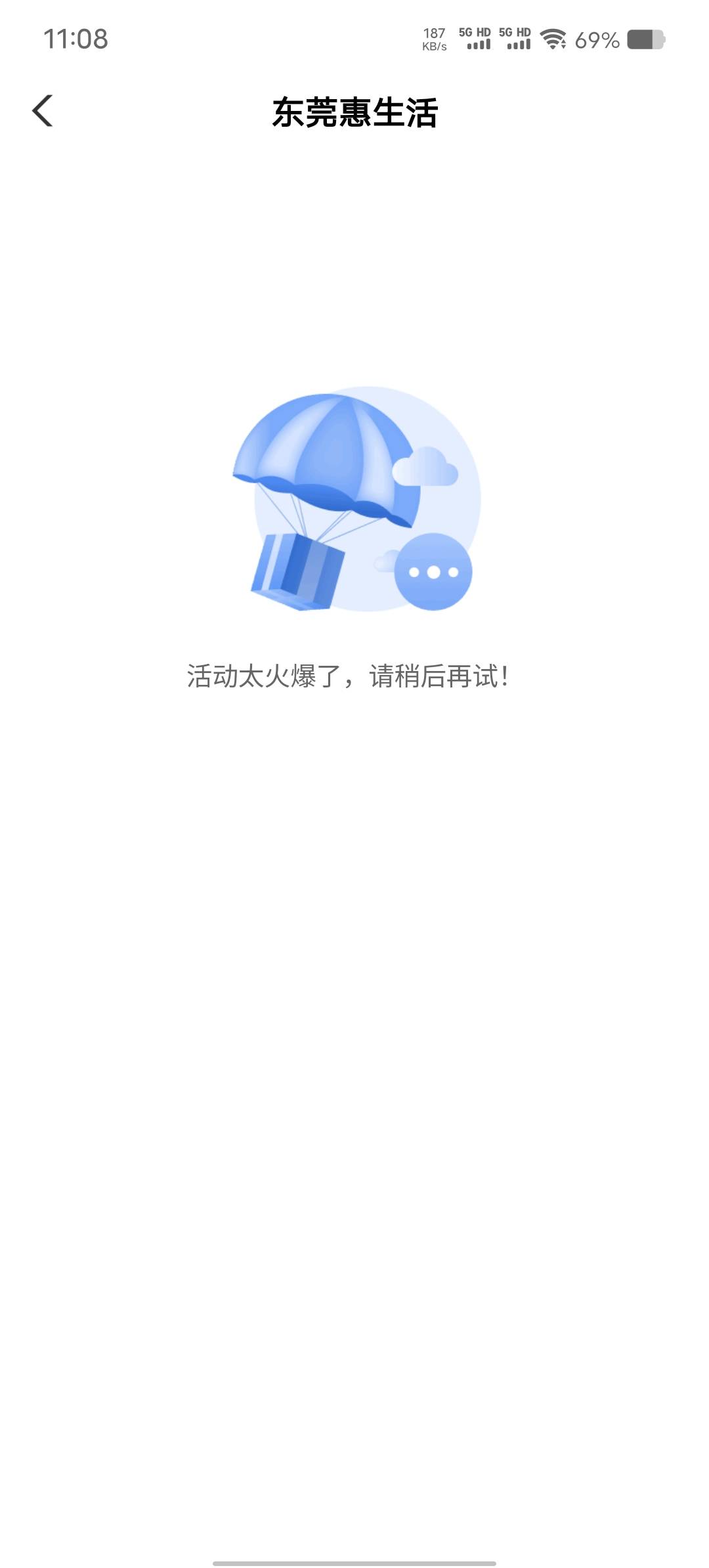 农业银行APP首页-城市专区进去后，城市切：东莞，点击中间banner：东莞惠生活-集福兌23 / 作者:冷花冷花 / 