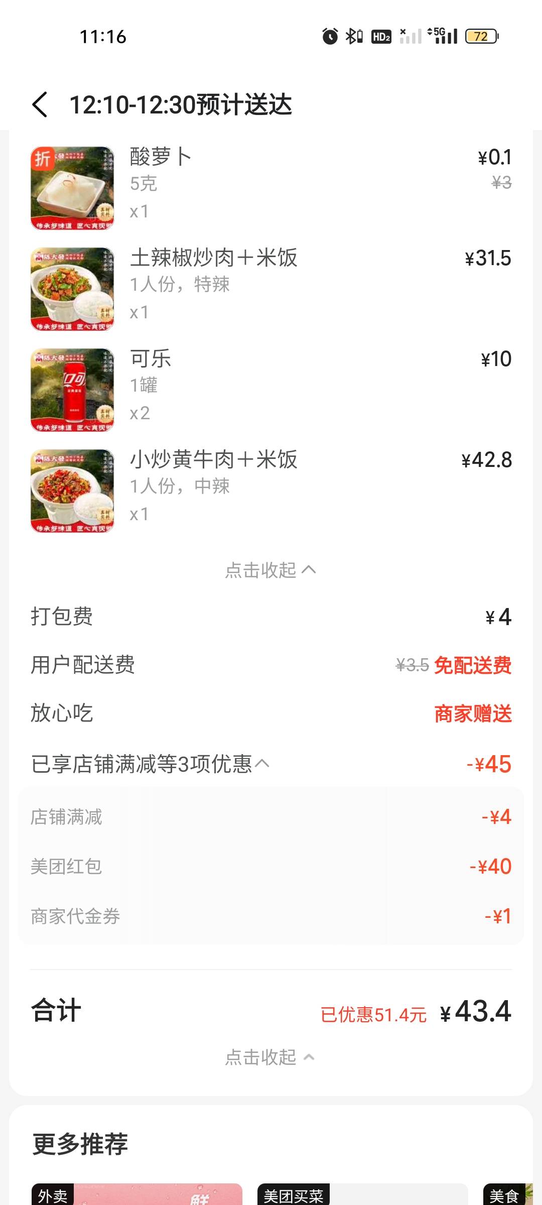 老哥们，午饭时间到，熊猫霸王餐再返现16

43 / 作者:雅俗共赏2021 / 