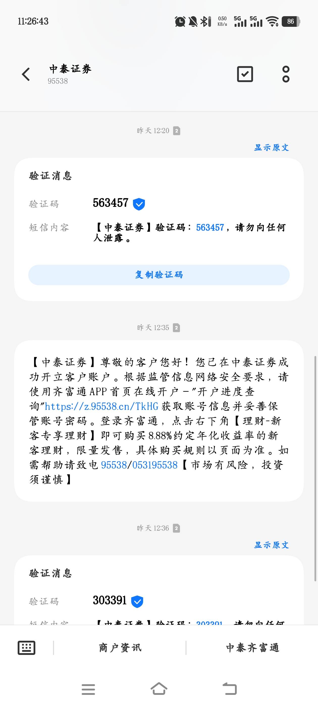 老哥们，谁有中泰成功图发一个，
开户成功了不来短信
40 / 作者:少悲伤常明媚 / 