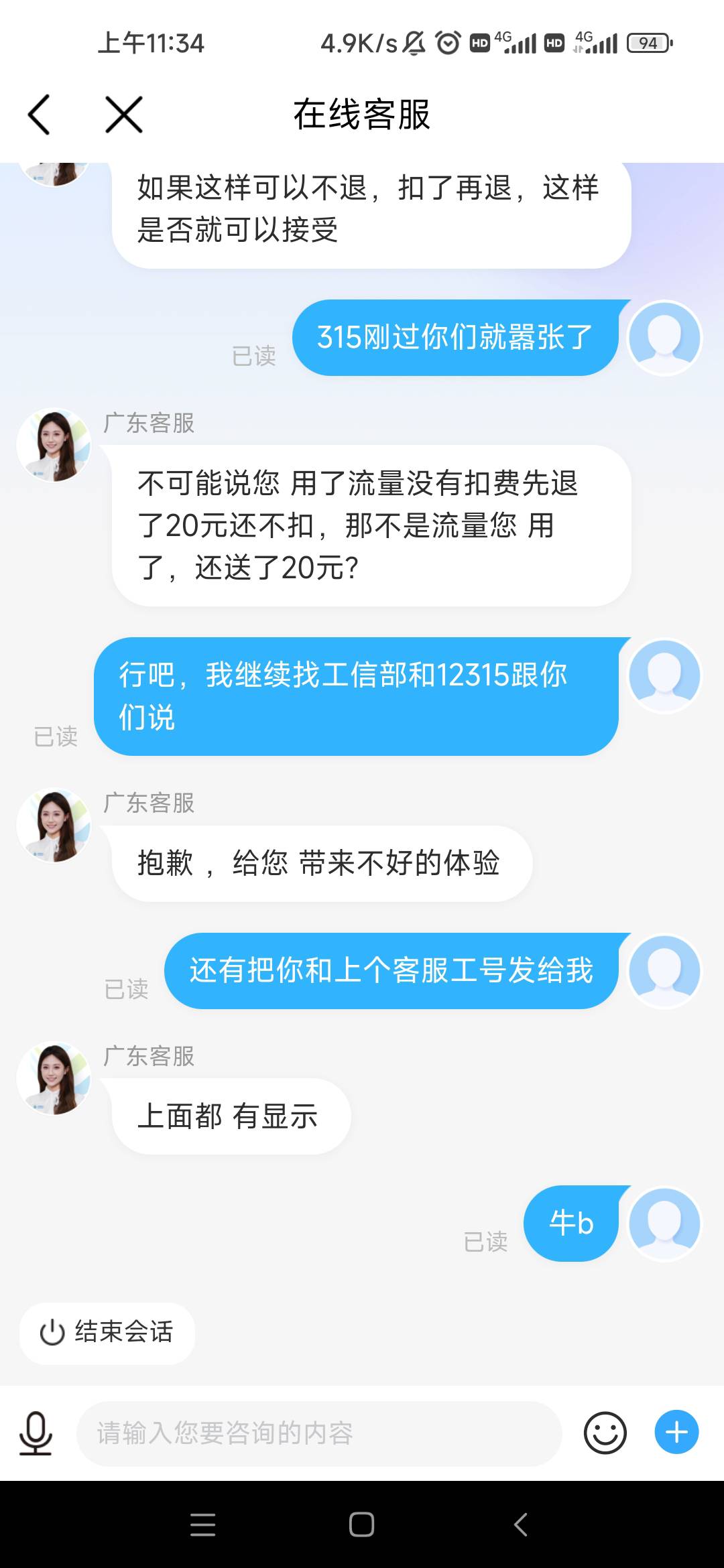 老哥们！移动的超流量扣费，T费了是不消账？下个月再重新扣？？都是这样吗，那扣了退40 / 作者:卡农最长 / 
