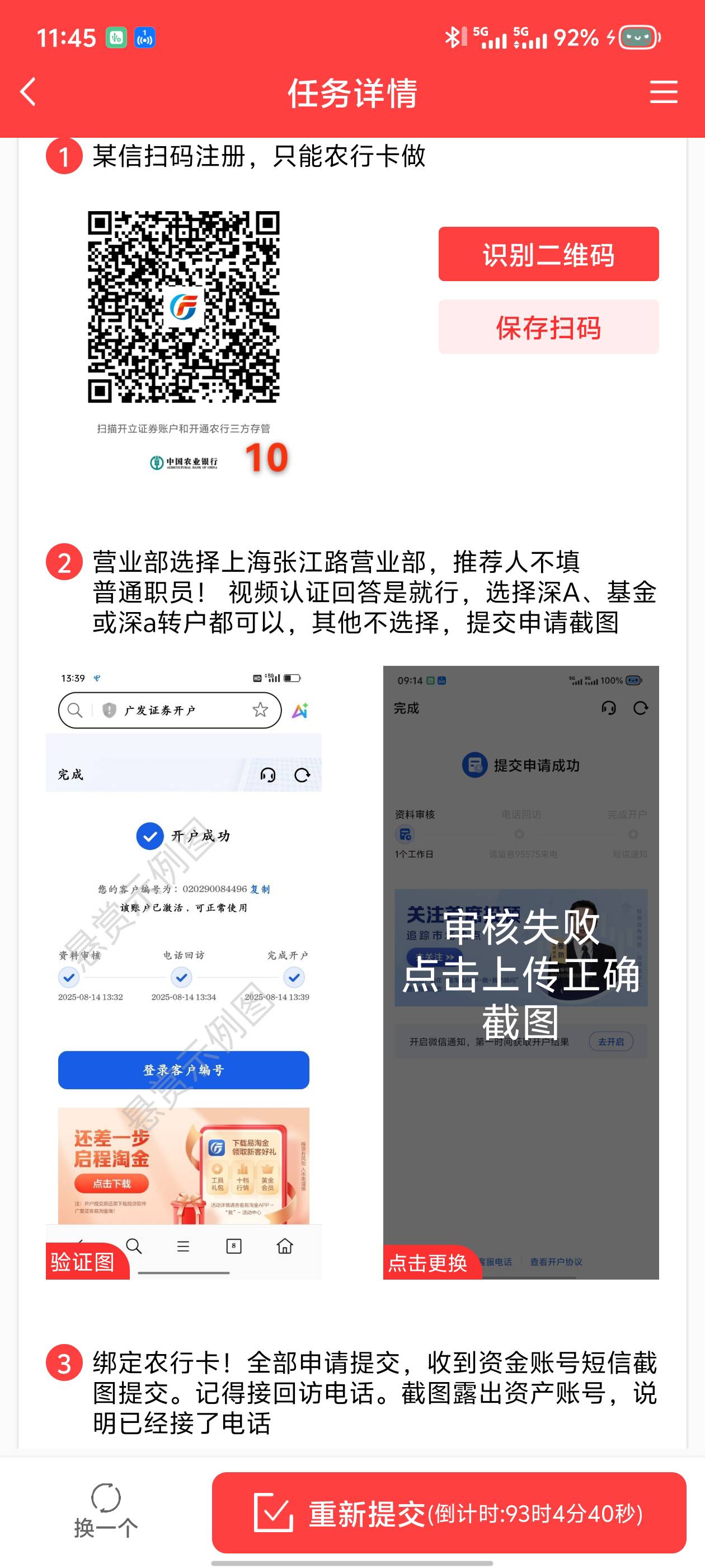 有老哥有这个广发开户成功的图吗，不给过，发消息还不看，重新扫码就显示有户了不能重37 / 作者:嗯哼kk / 