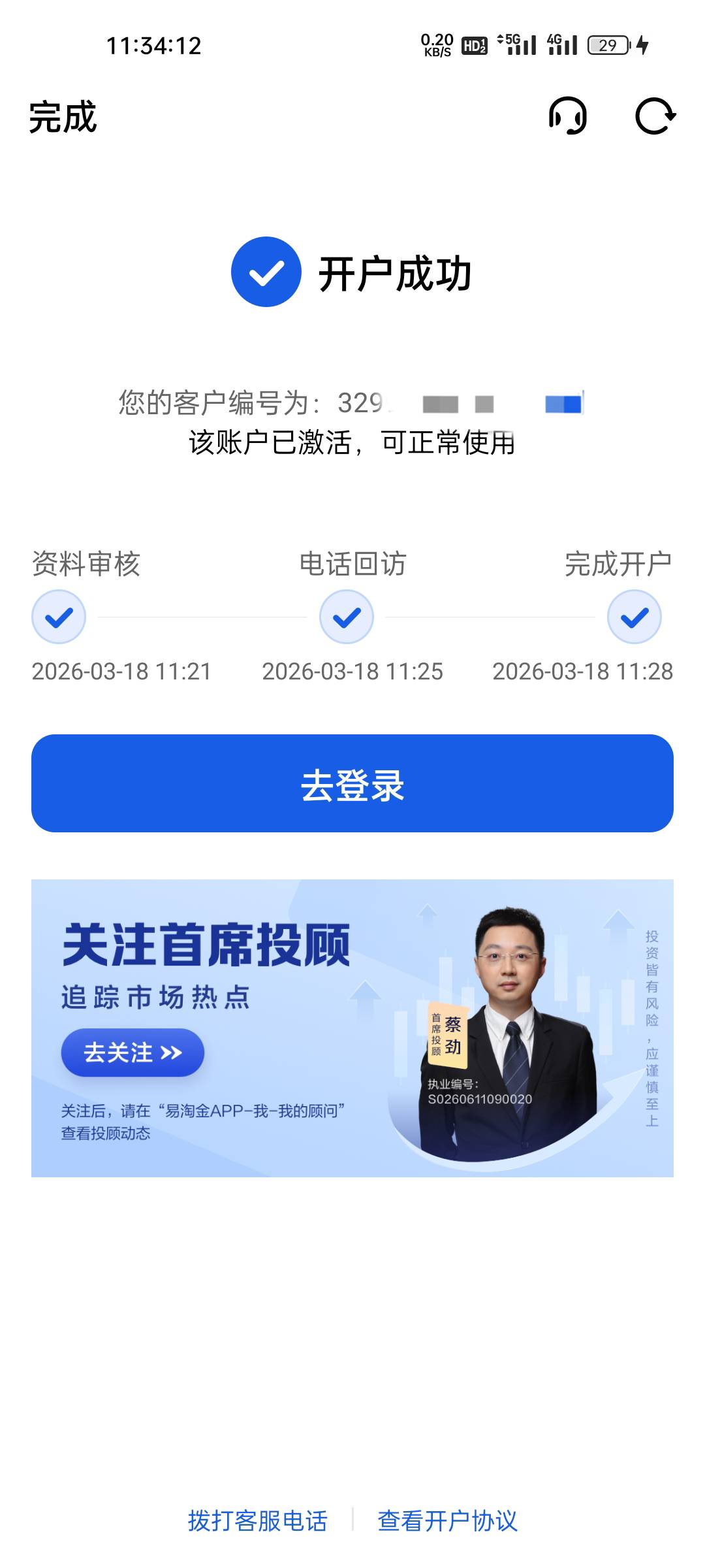 有老哥有这个广发开户成功的图吗，不给过，发消息还不看，重新扫码就显示有户了不能重57 / 作者:大橘 / 