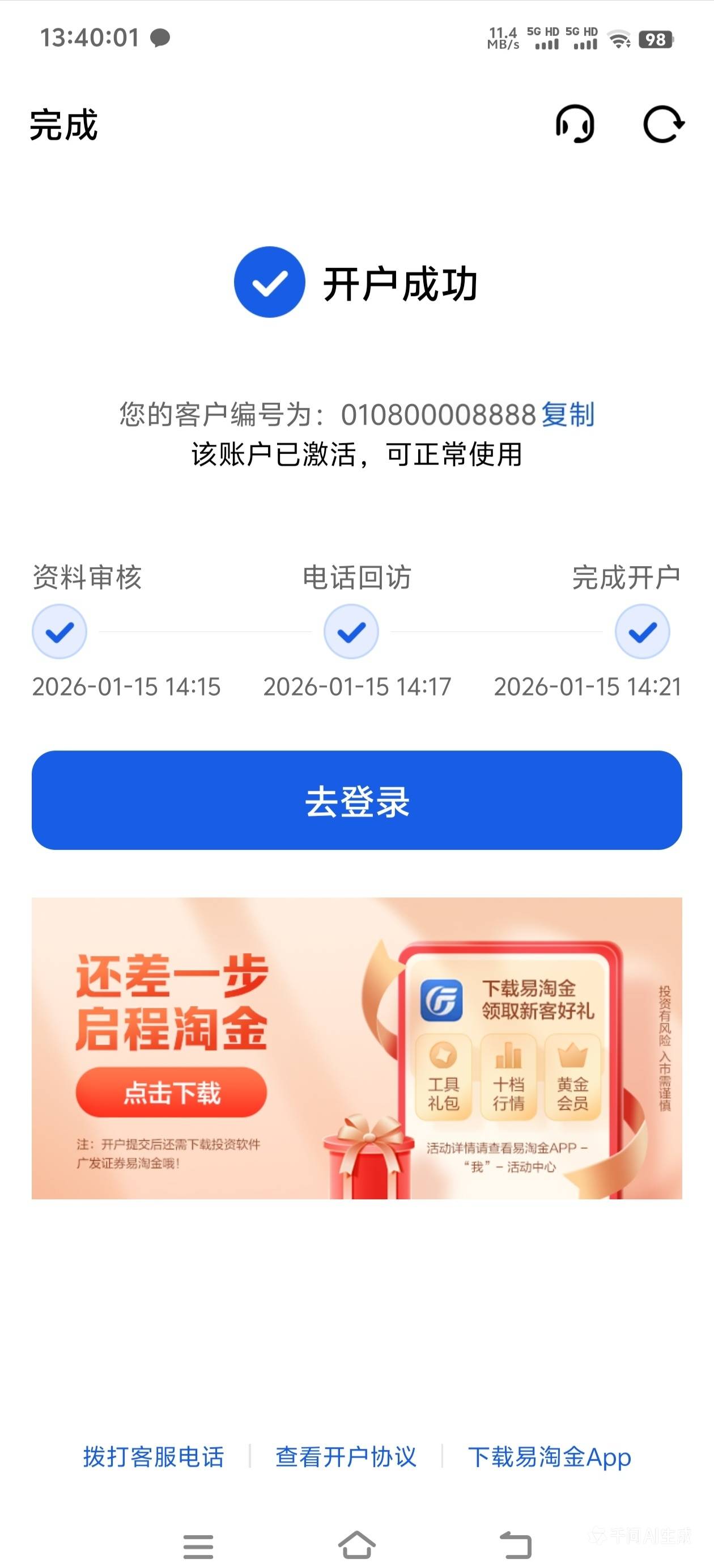 有老哥有这个广发开户成功的图吗，不给过，发消息还不看，重新扫码就显示有户了不能重41 / 作者:张亭亭bmd / 