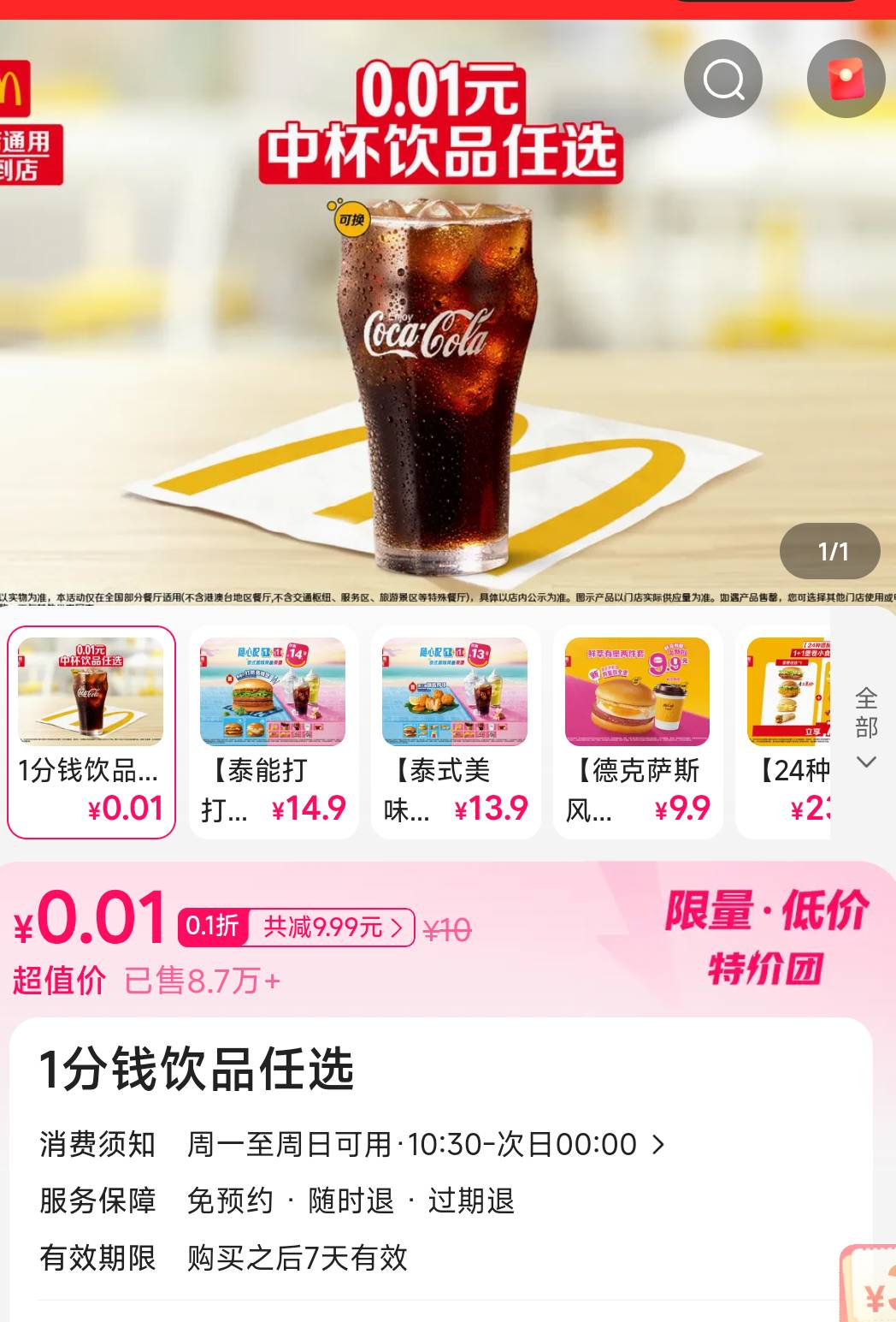 0r 麦当劳可乐一杯
mp://HkUbTRxhLtCQP5j

83 / 作者:日进斗金不打烊 / 