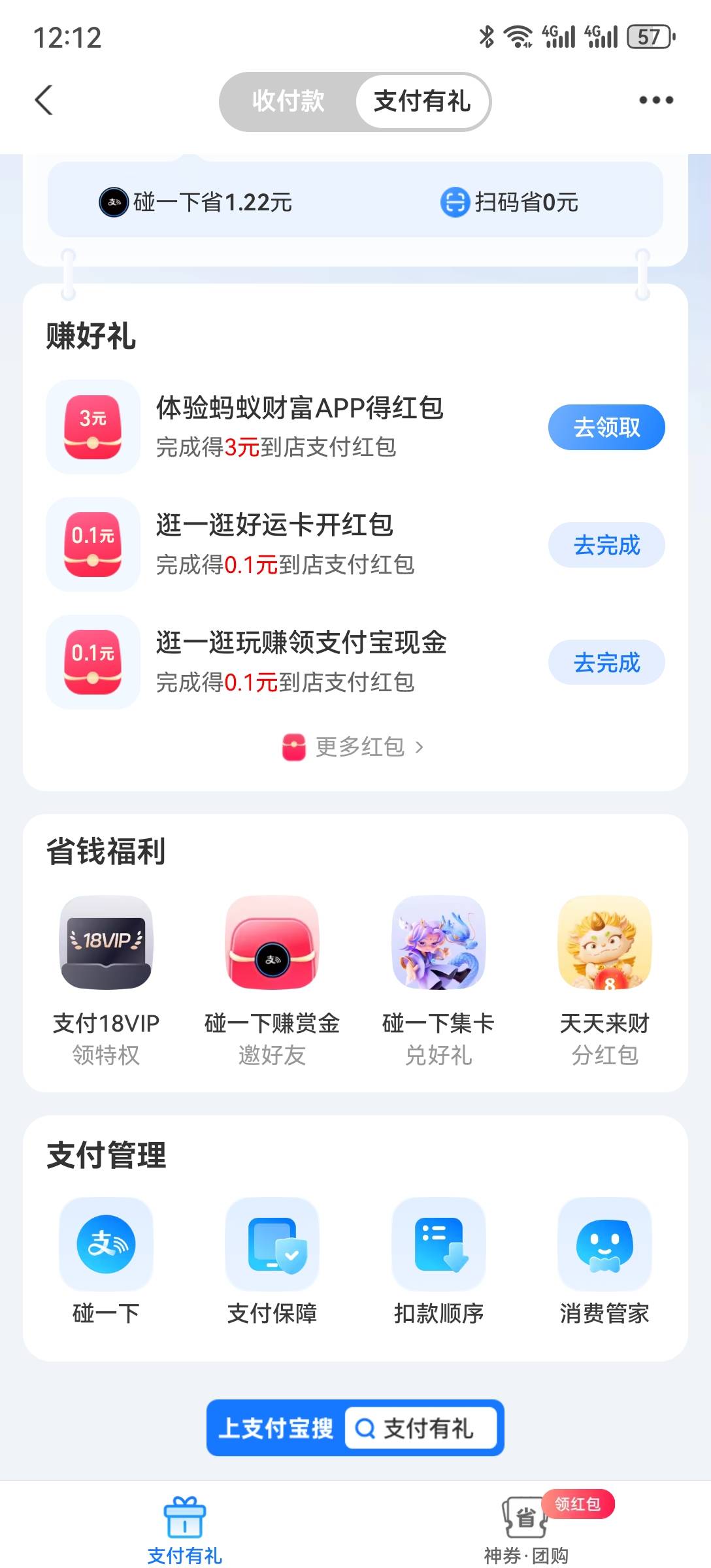 支付宝，支付有礼，蚂蚁财富，3毛
82 / 作者:2026马年大吉 / 