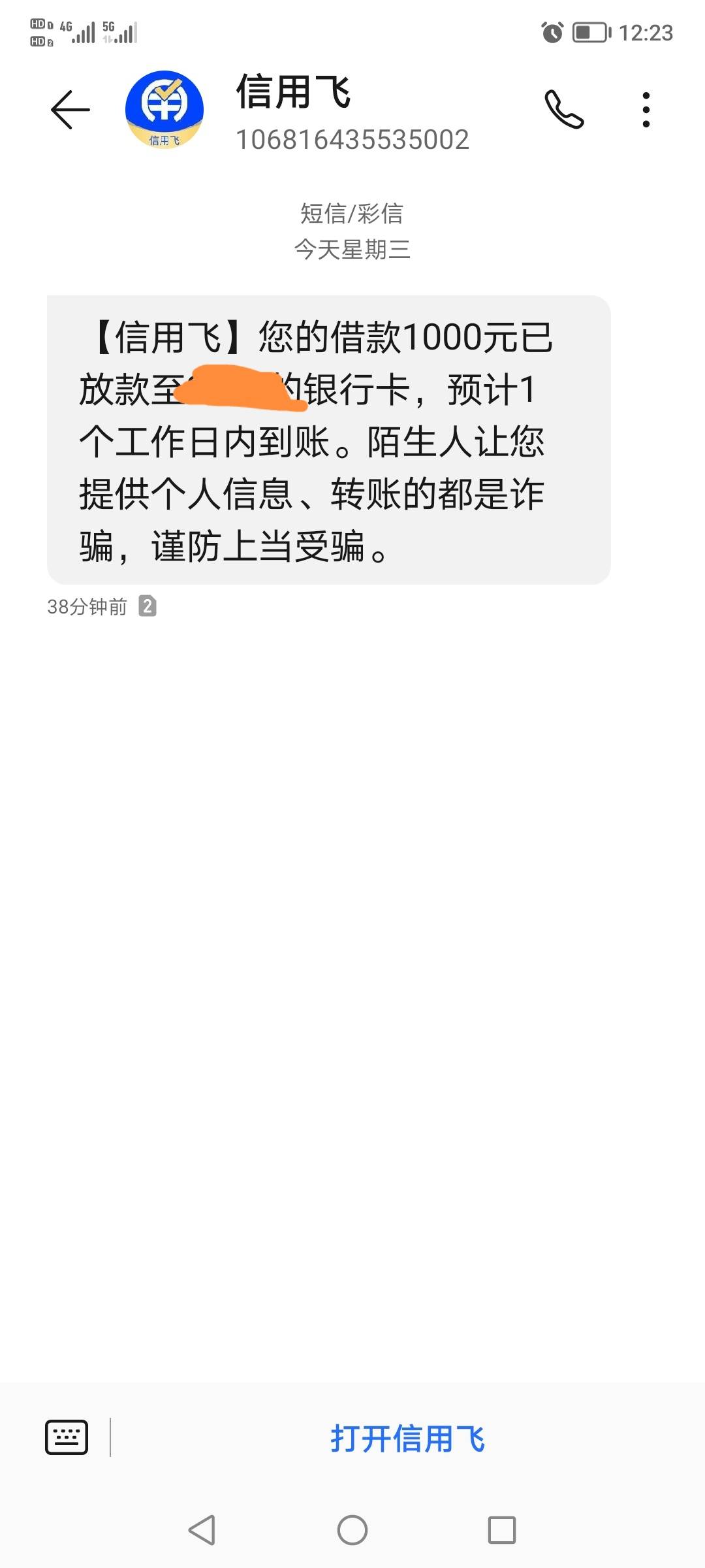 信用飞下款1000，从来没有过额度，315过后是松一点了。只有一个众利，加上信用飞，其95 / 作者:frances / 
